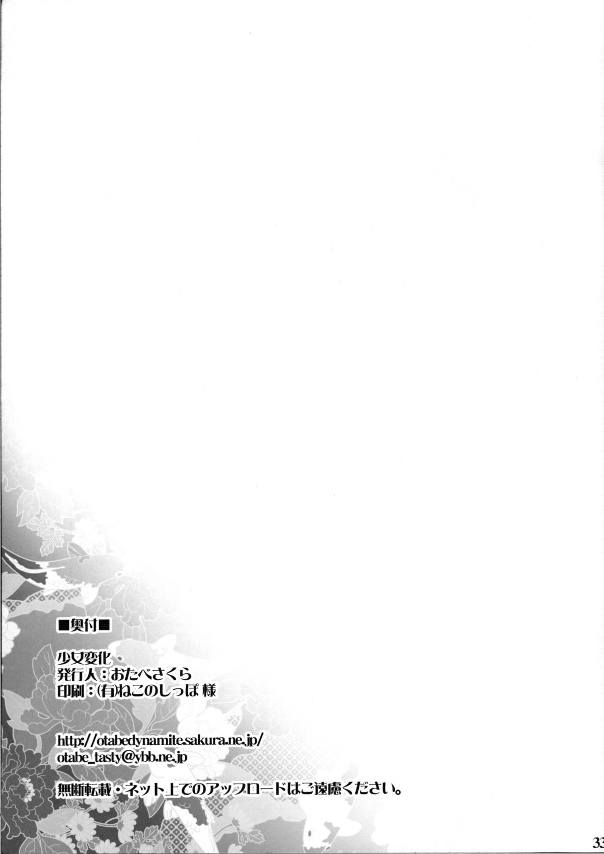 [Otabe Dynamites (Otabe Sakura)] Shoujo Henka (Nurarihyon no Mago) page 32 full