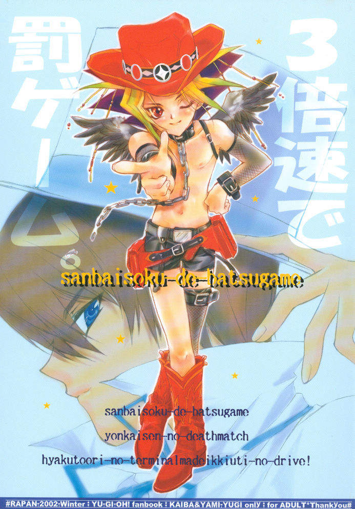 SanbaisokudeBatsugame (Yu-Gi-Oh!) page 1 full