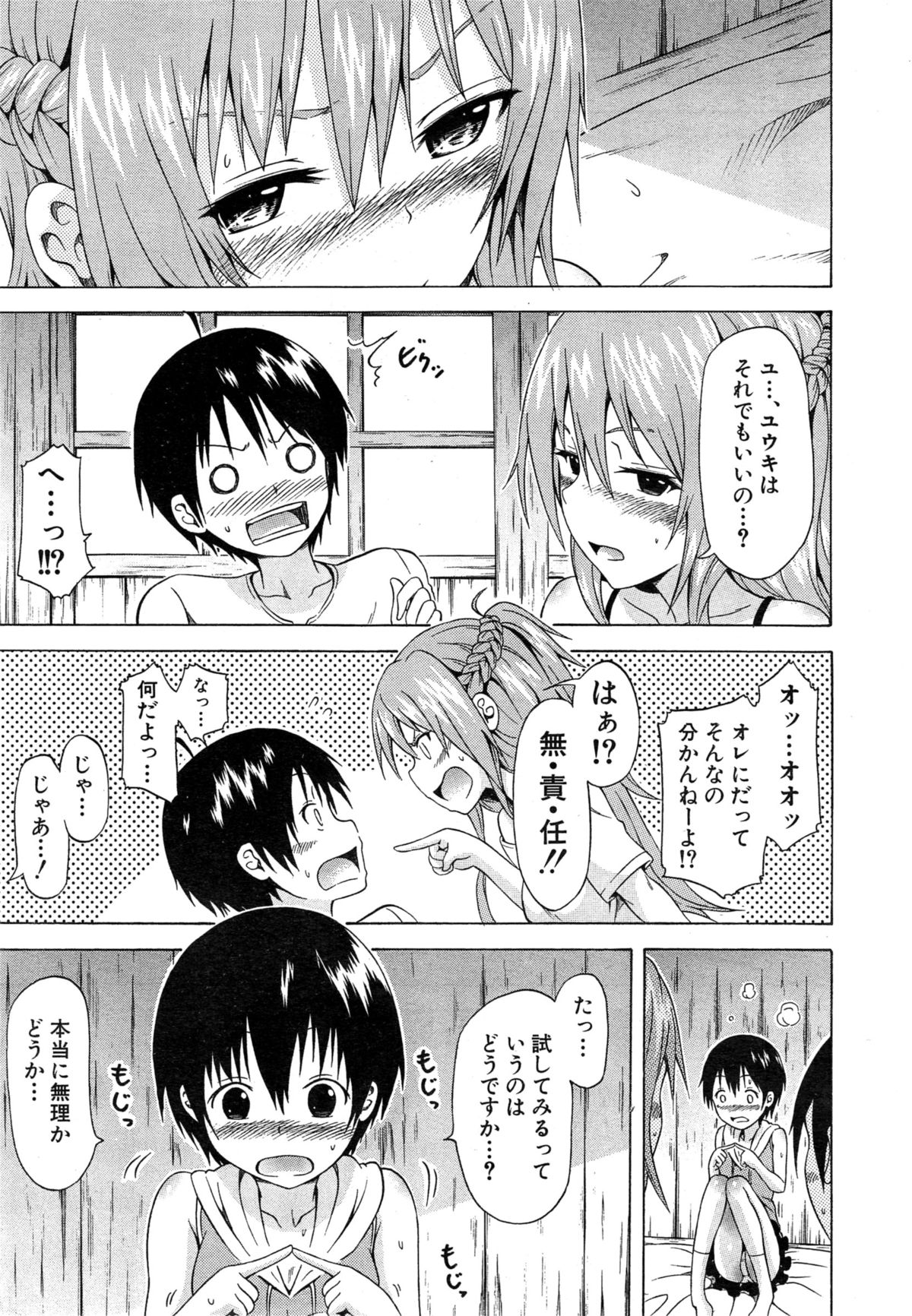 [Akatsuki Myuuto] Natsumitsu × Harem! page 177 full