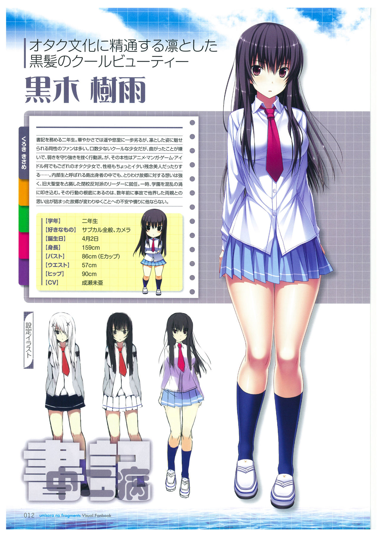 海空のフラグメンツ ビジュアルファンブック page 12 full