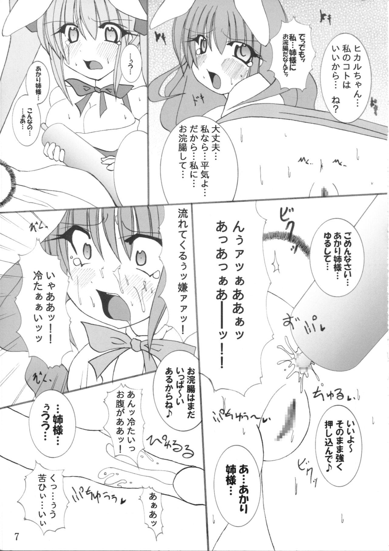 (C67) [PEACHBOOKS Hachinohe-ten (Upi Cecile)] Momo Iro Chaser (Di Gi Charat) page 8 full