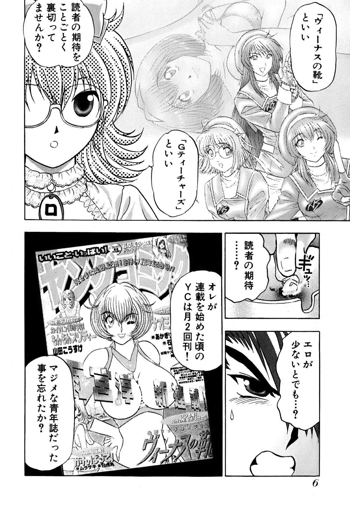 [Amamiya Junko (Amamiya Jun)] Eroking page 9 full