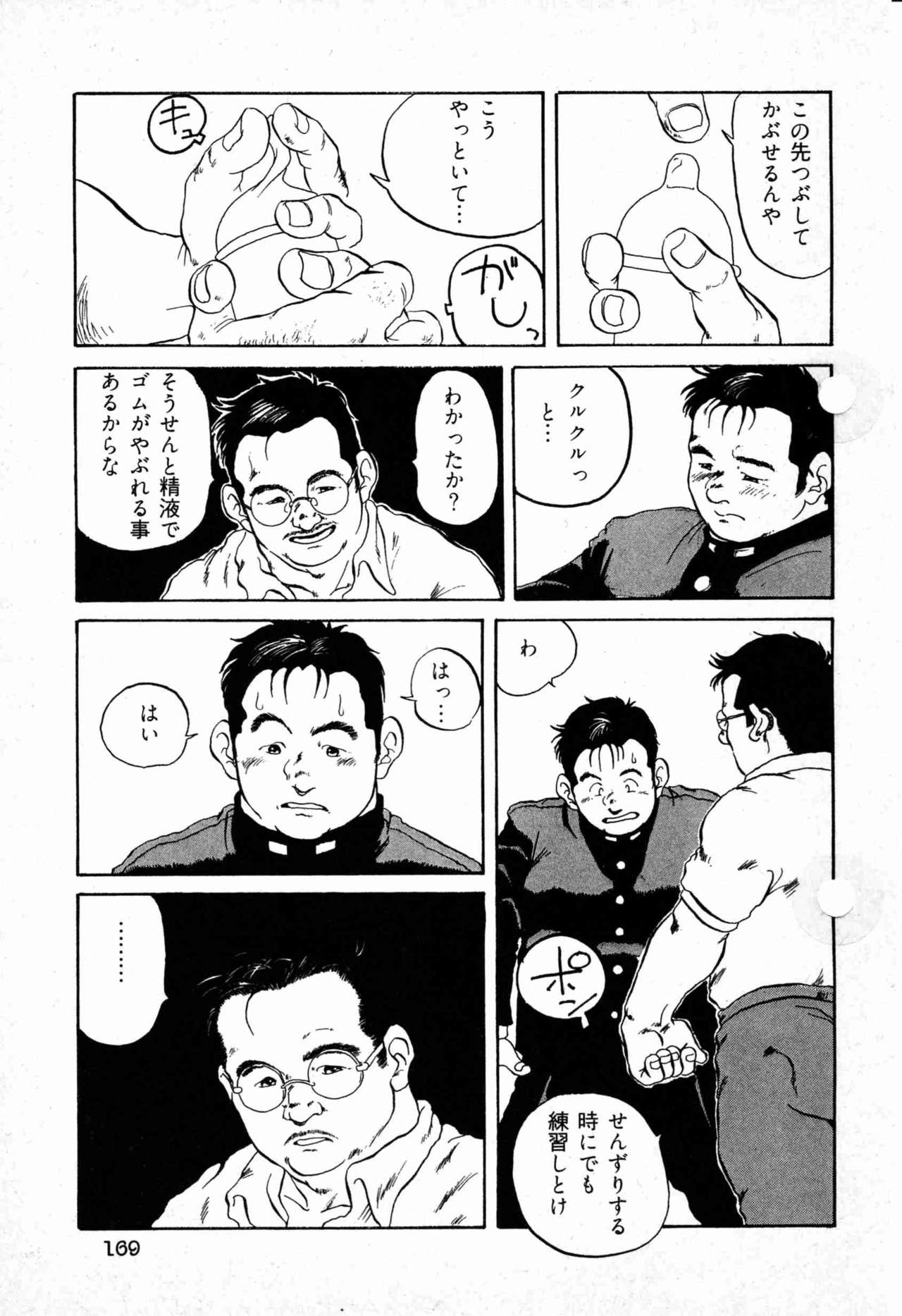 [Seizou Ebisubashi] School-Boy's law page 5 full