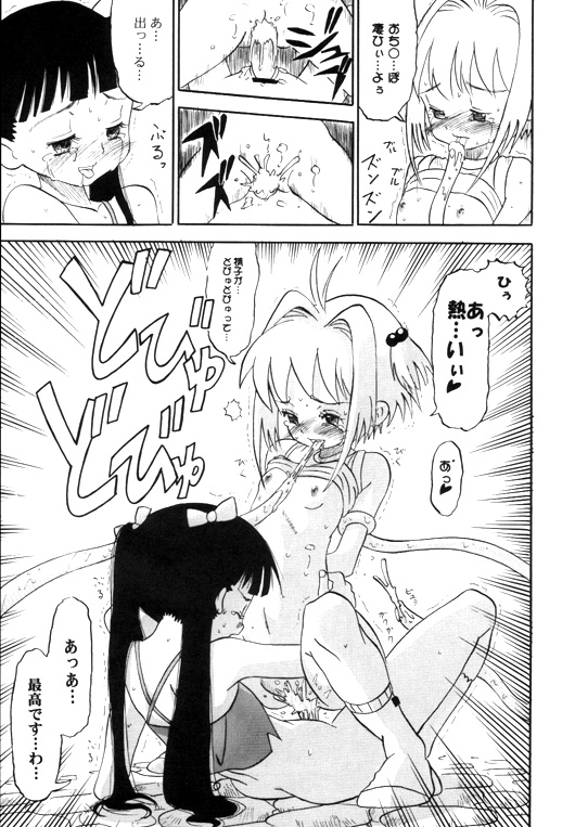 [AMP (Norakuro Nero)] Ittoke! 02 (Card Captor Sakura, ZOIDS) page 24 full