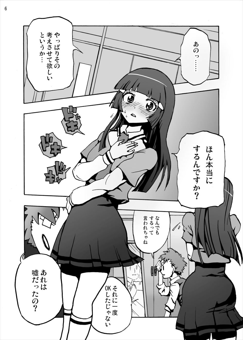 [Studio Nunchaku (Ahiru)] Aoki Reika Nakadashi Beauty (Smile Precure!) [Digital] page 5 full