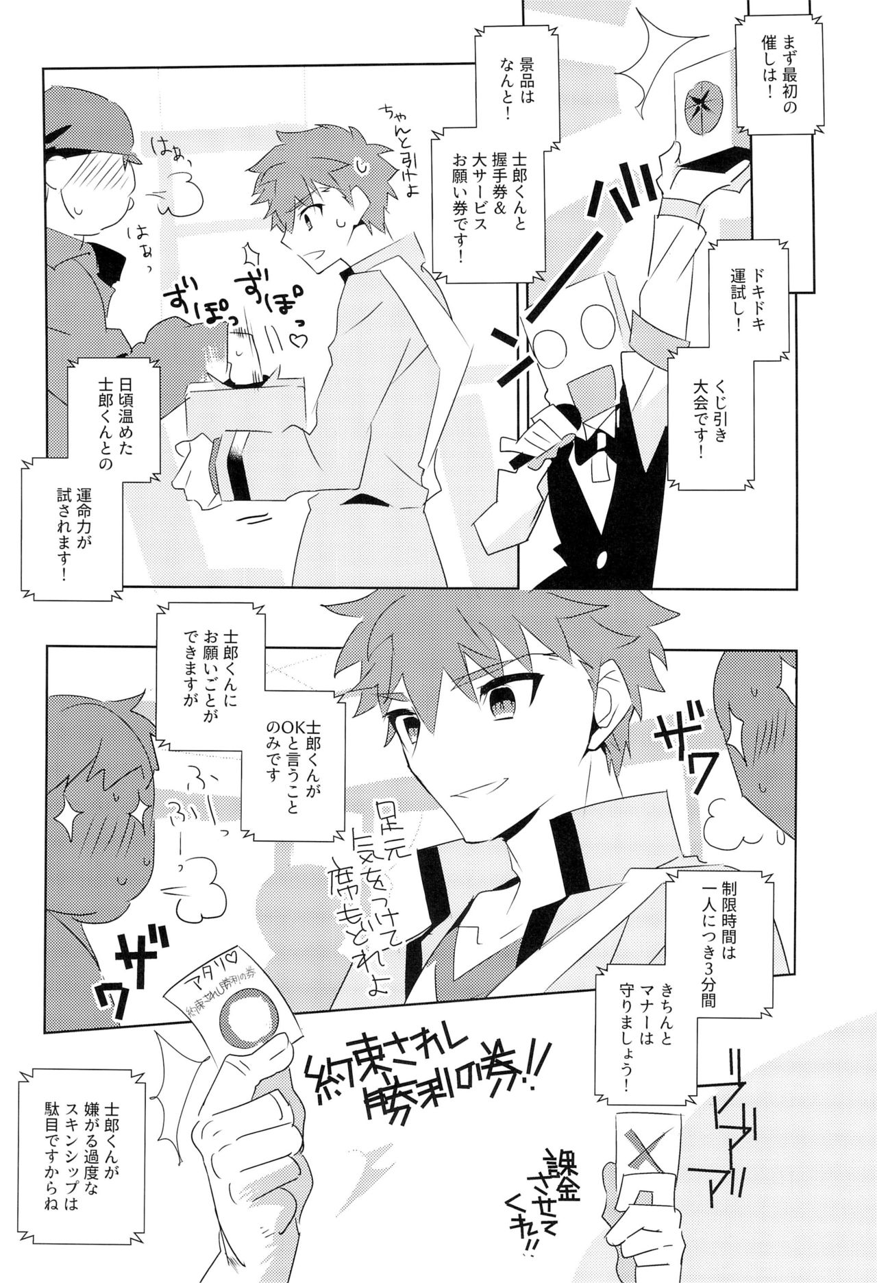 (SUPER26) [GLUTAMIC:ACID (Tanunosuke)] Dai Ikkai Emiya Shirou-kun Fan Kanshasai Bus Tour Hen (Fate/stay night) page 9 full