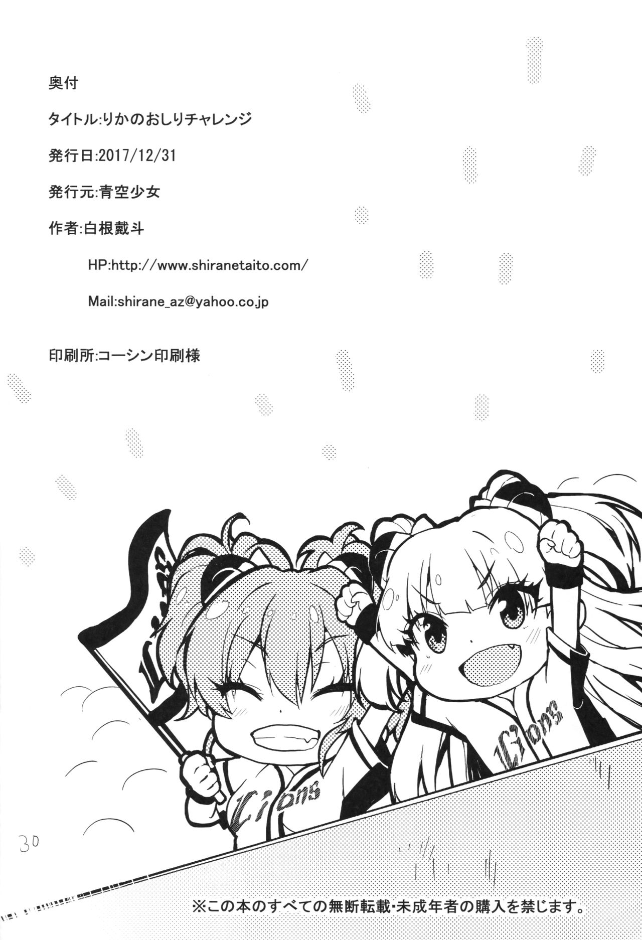 (C93) [Aozora Shoujo (Shirane Taito)] Rika no Oshiri Challenge (THE IDOLM@STER CINDERELLA GIRLS) page 29 full