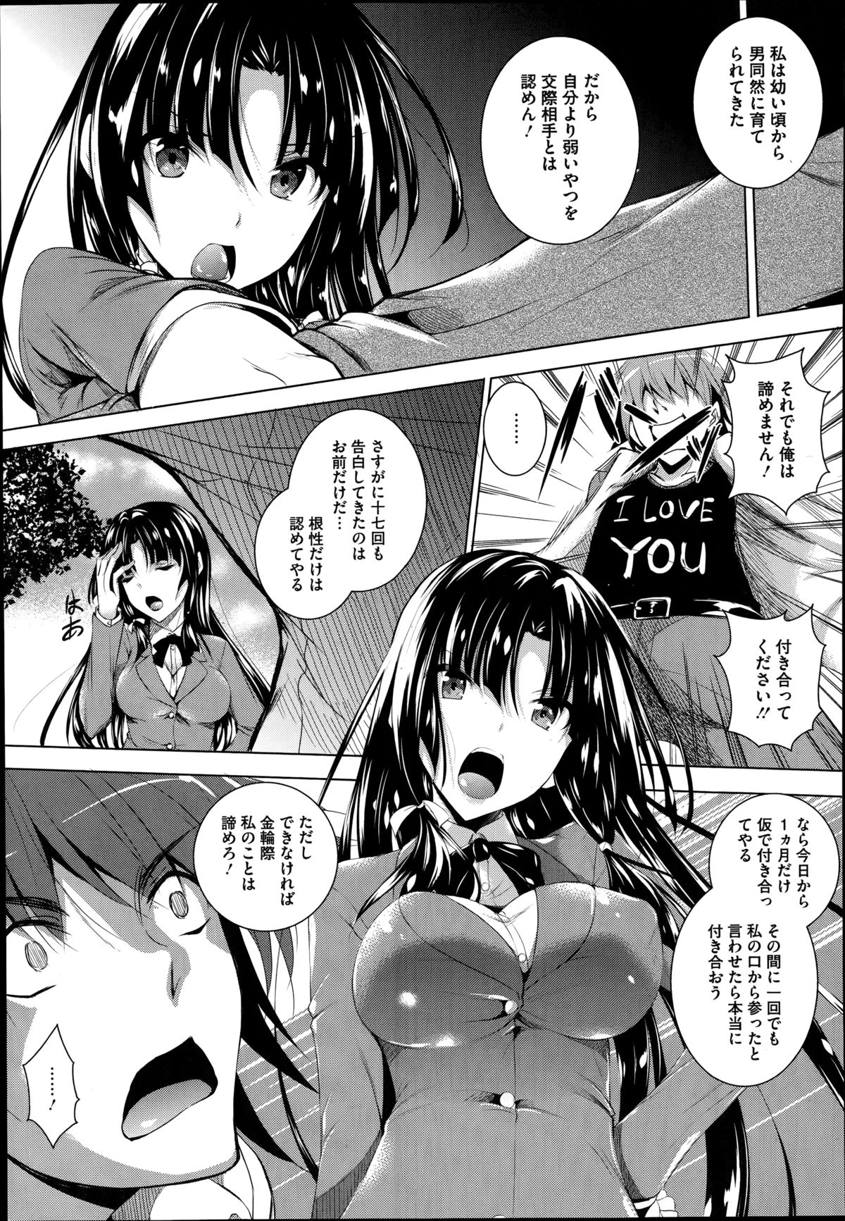 [Fukuyama Naoto] Ken ♥ Kano Ch. 1-3 page 3 full