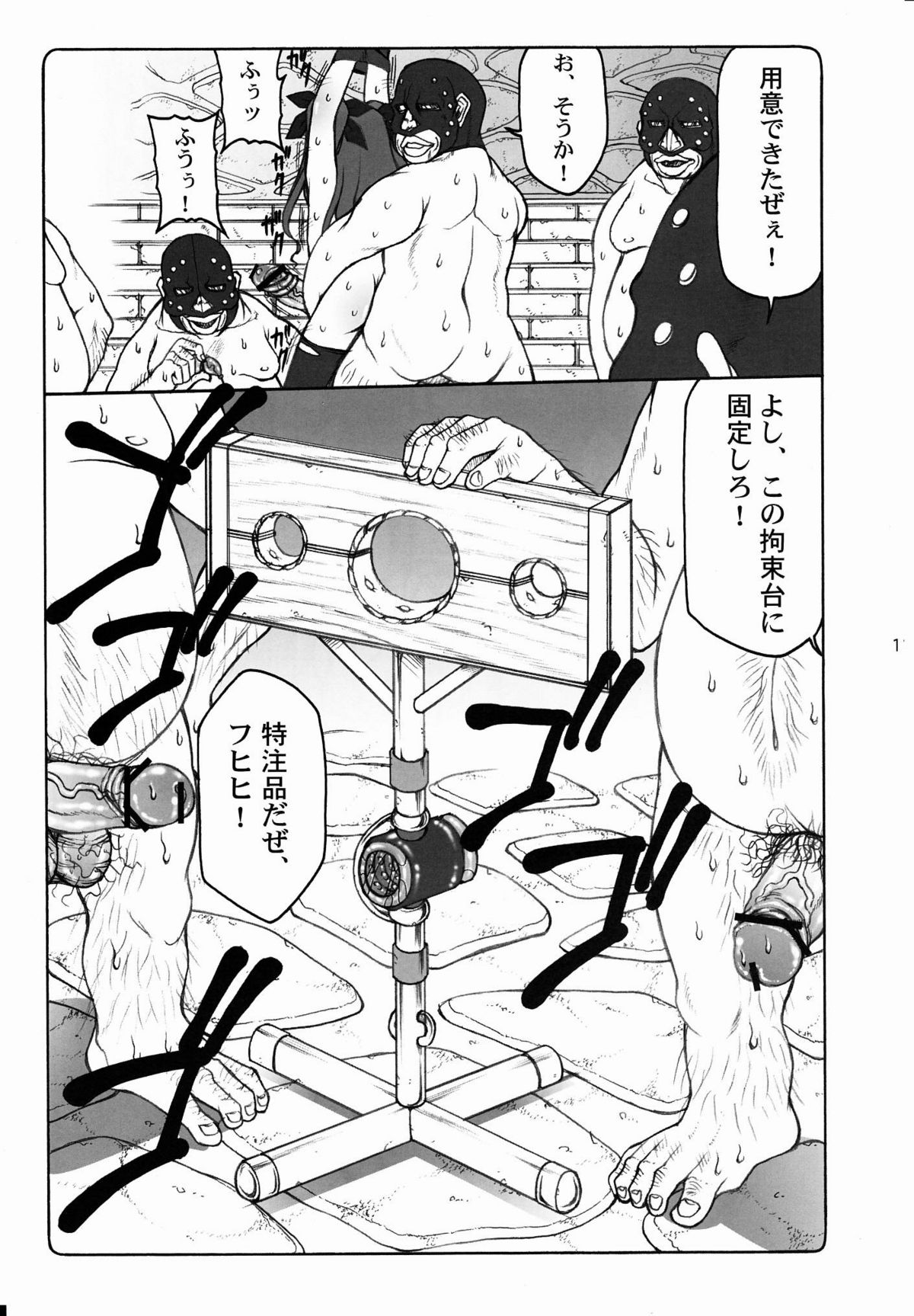 (C80) [Abarenbow Tengu (Izumi Yuujiro)] Kotori Soushuuhen 2 (Fate/stay night) page 10 full