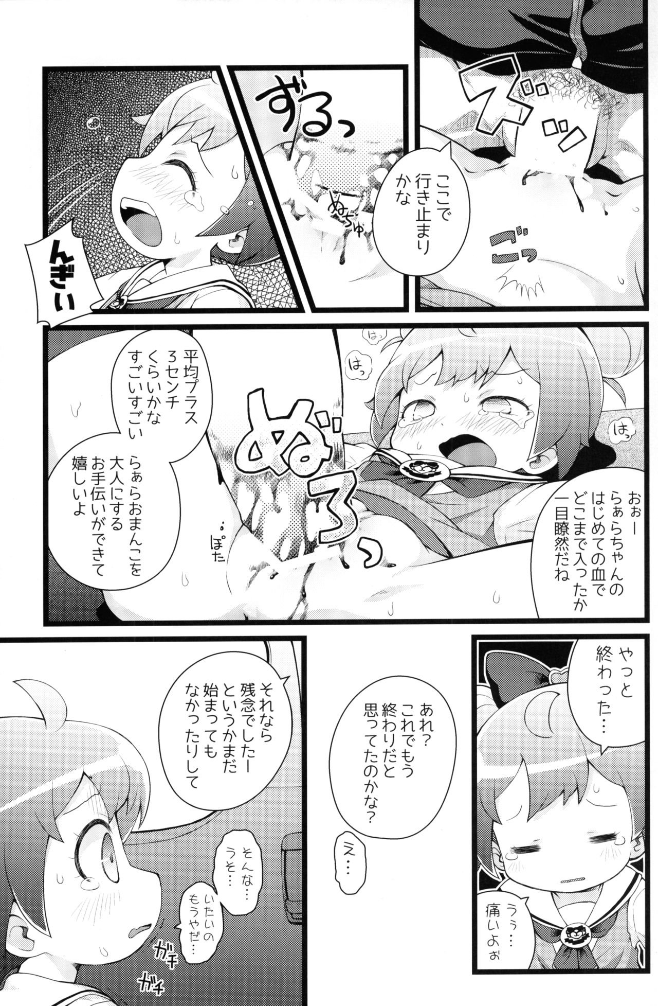 (C87) [PalePink! (Sakurabe Notos)] 5.6cm (PriPara) page 12 full