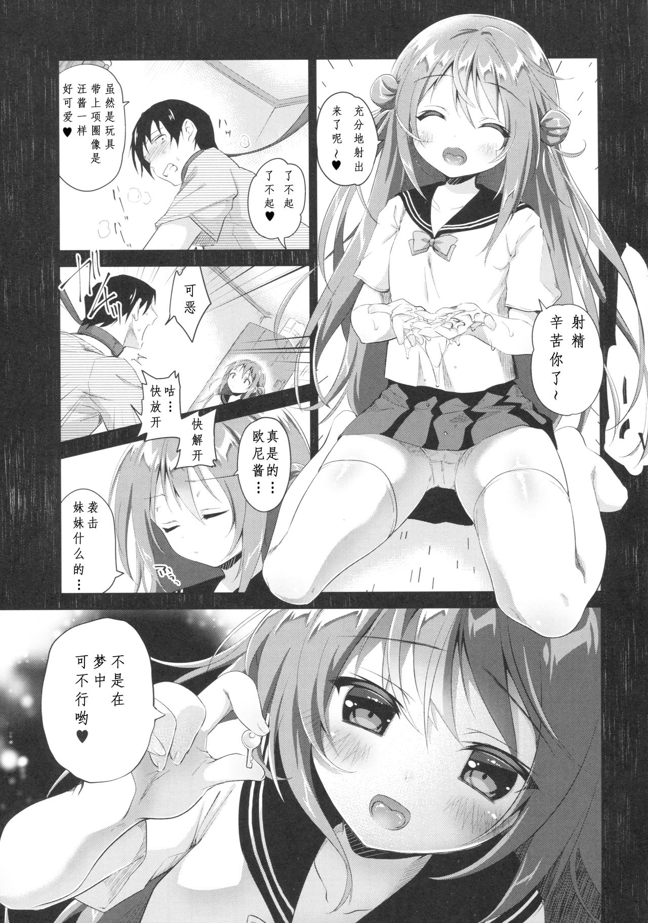 (C90) [INS-mode (Amanagi Seiji)] Risou no Imouto 3 [Chinese] page 10 full