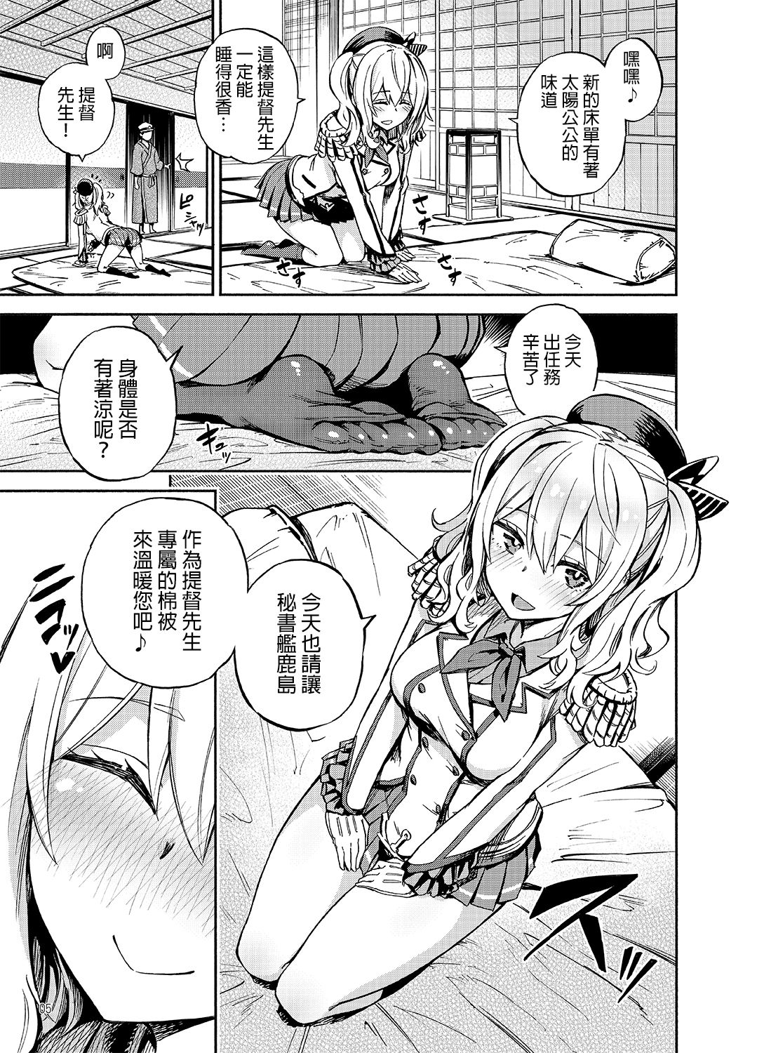 [Castella Tamago (Piyopiyo)] Ofuton Kashima (Kantai Collection -KanColle-) [Chinese] [春日野白x故郷の温もり漢化] [Digital] page 5 full