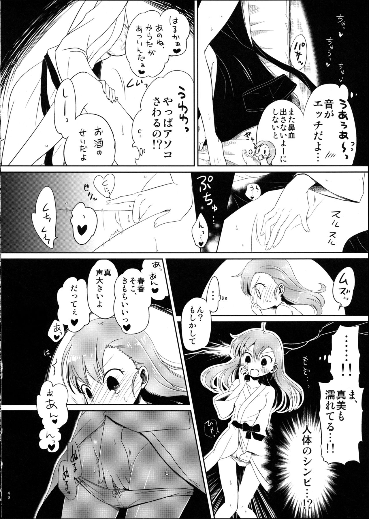 (C88) [Hitorigoto. (Haru)] Ashita Yasumi wa (THE IDOLM@STER) page 40 full