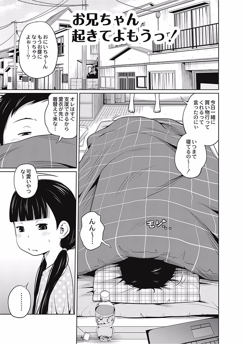[Tsubaki Jushirou] Kawaii Imouto to Ikenai Koto Shiteimasu! [Digital] page 21 full