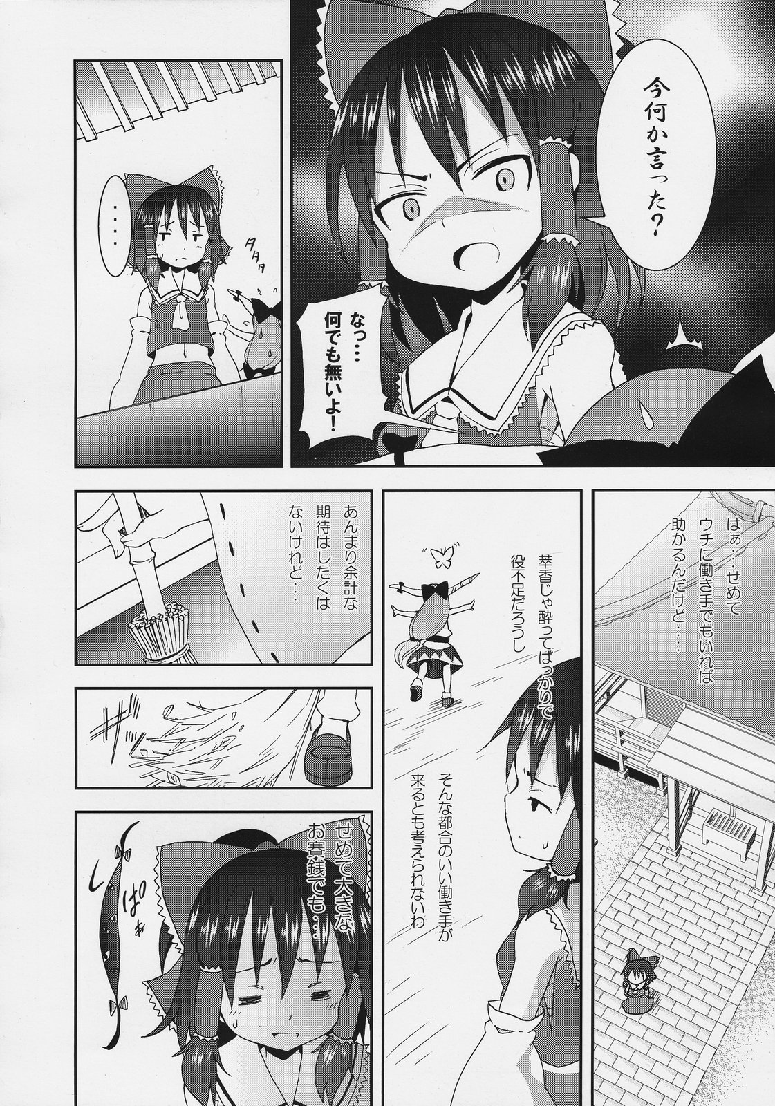 (C77) [Nounai Kanojo (Kishiri Toworu)] Hakurei Jinja no Reimu-san (Touhou Project) page 6 full