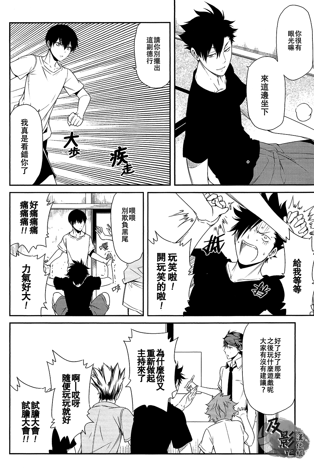 (C86) [OMEGA 2-D (Hibino Tomoki, Shima Seiryuu)] Daiou-sama no Hanayome (Haikyuu!!) [Chinese] [及影吧漢化組] page 20 full