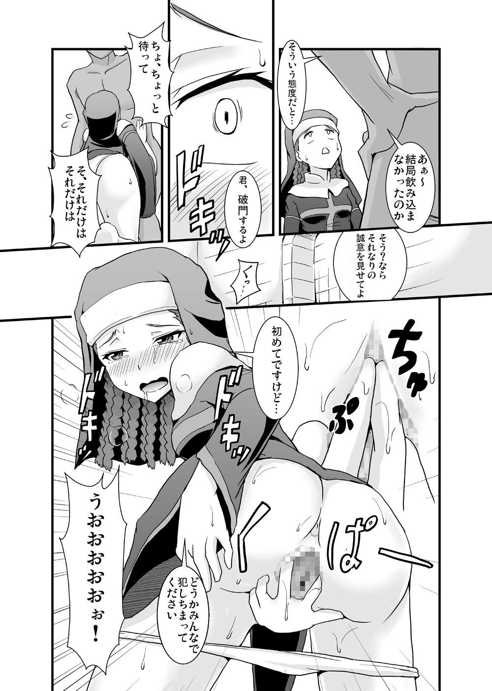 [Jack Dou (Jack)] Toaru Kyoukai no Inran Seijo (Toaru Majutsu no Index) [Digital] page 9 full