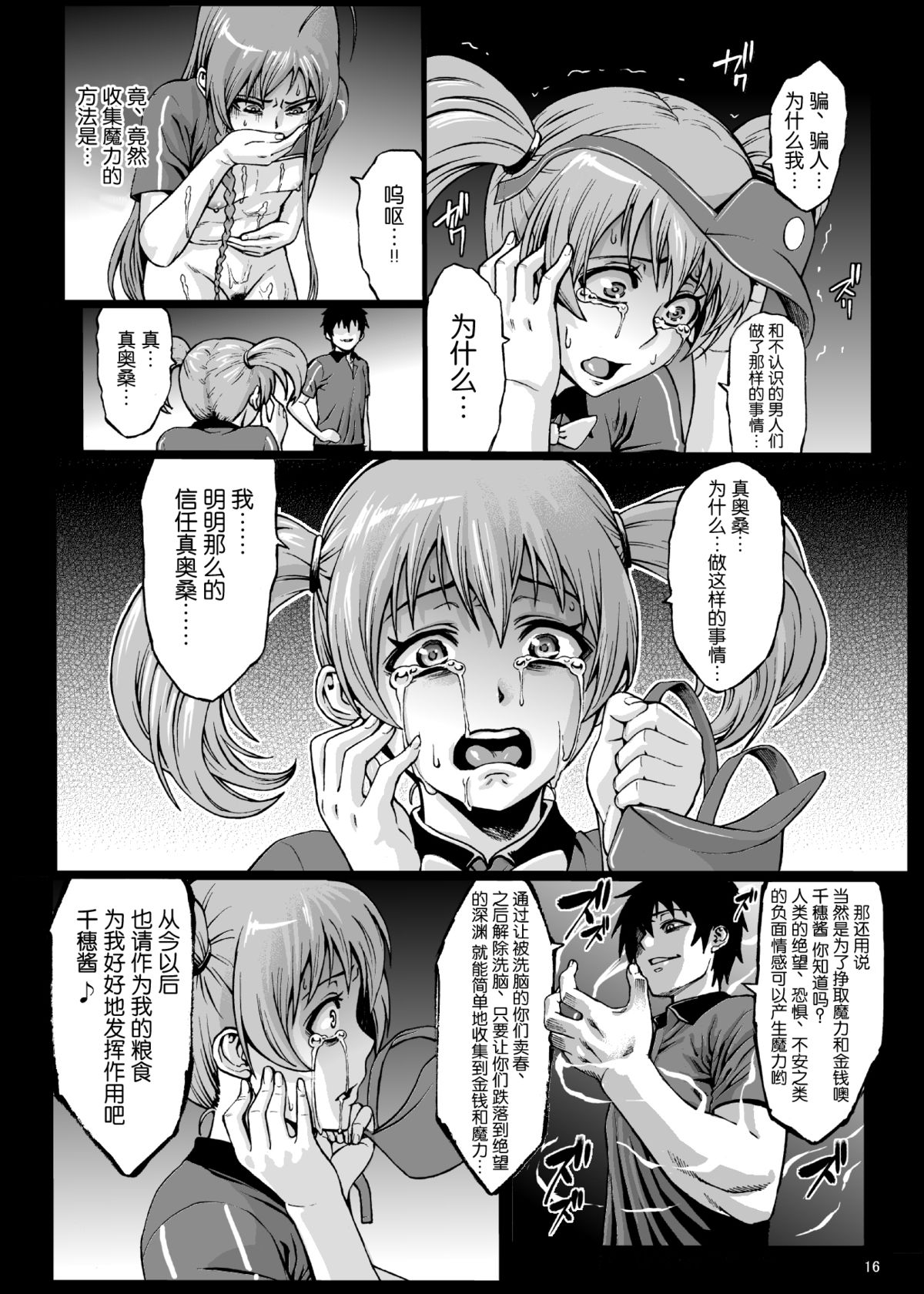 [Aodouhu (Neromasin)] Kuro Maguro no Maou-sama! (Hataraku Maou-sama!) [Chinese] [涂鸦個人漢化] [Digital] page 17 full