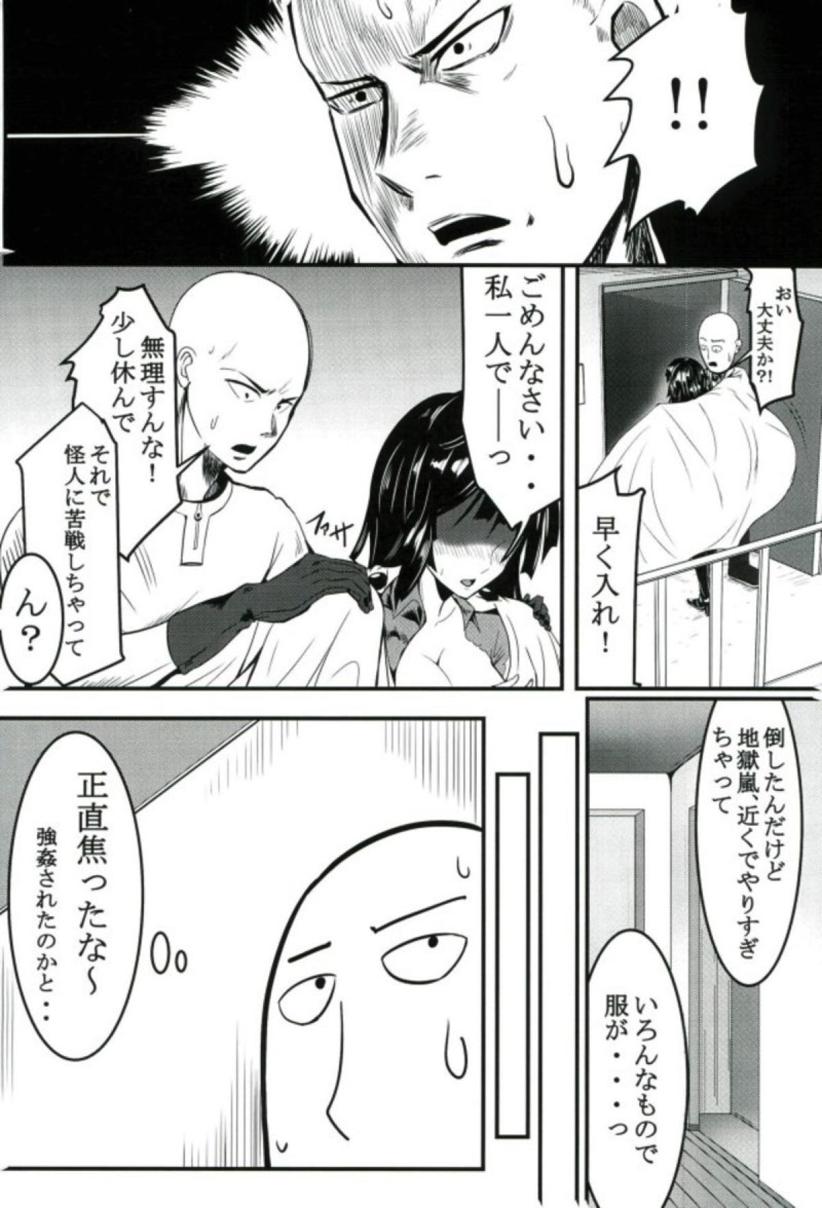 (C92) [Uchuu ☆ Porta (Kawa)] Dekoboko Love Sister First Love (One Punch Man) page 4 full