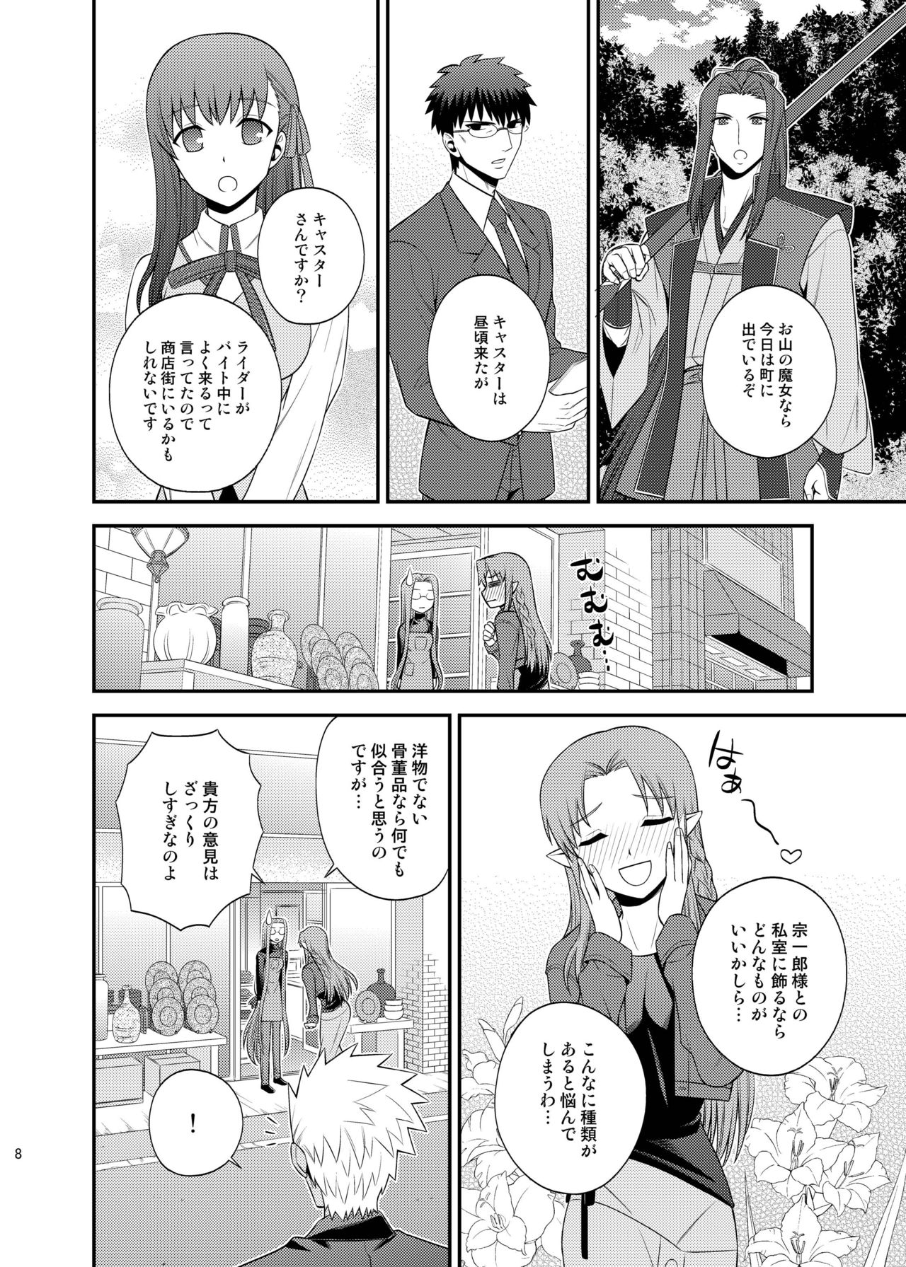 [TEKETO (Sanada)] Saigo no Yoru ni (Fate/stay night) [Digital] page 9 full