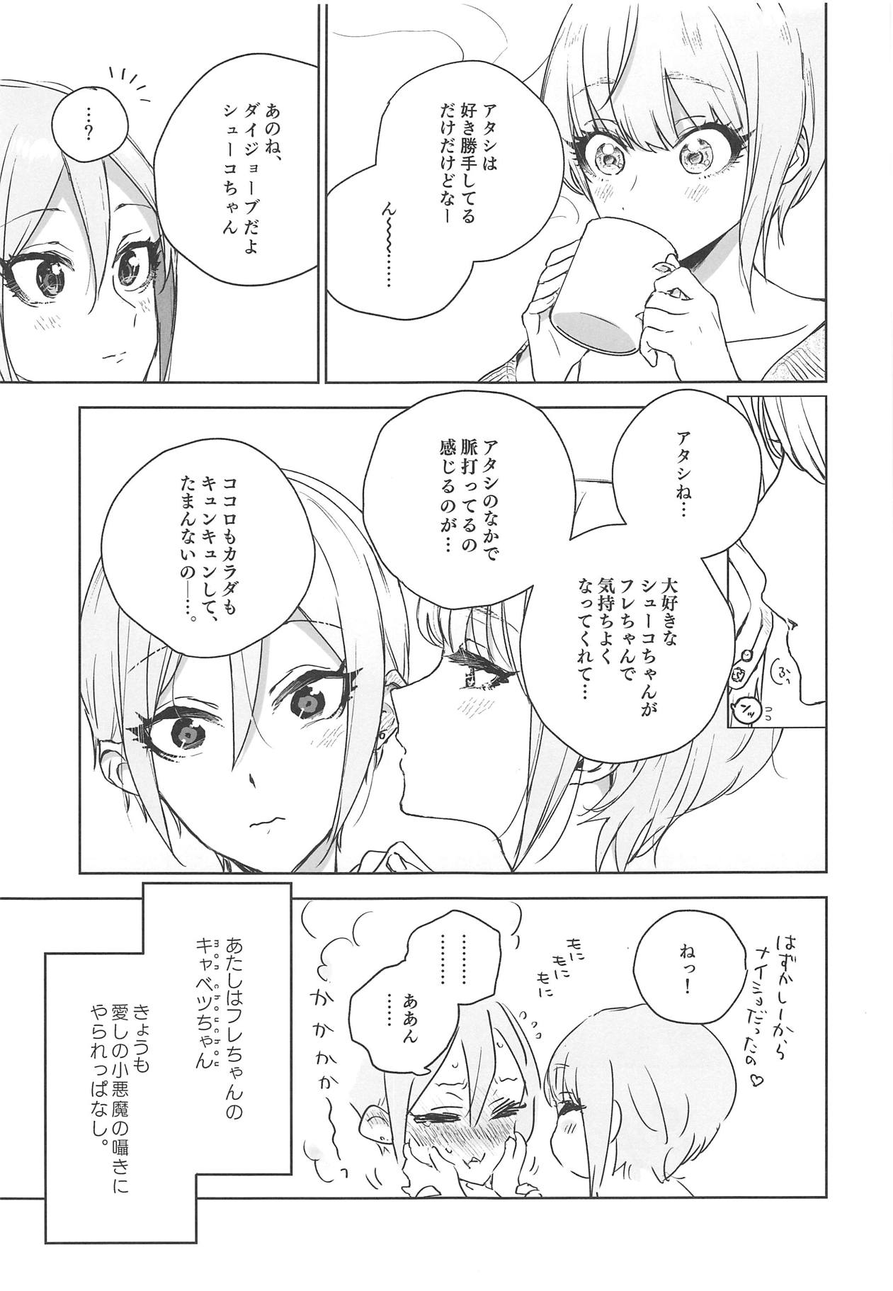 (Utahime Teien 16) [Team Tategami (Paishen)] SyuFrex (THE IDOLM@STER CINDERELLA GIRLS) page 8 full