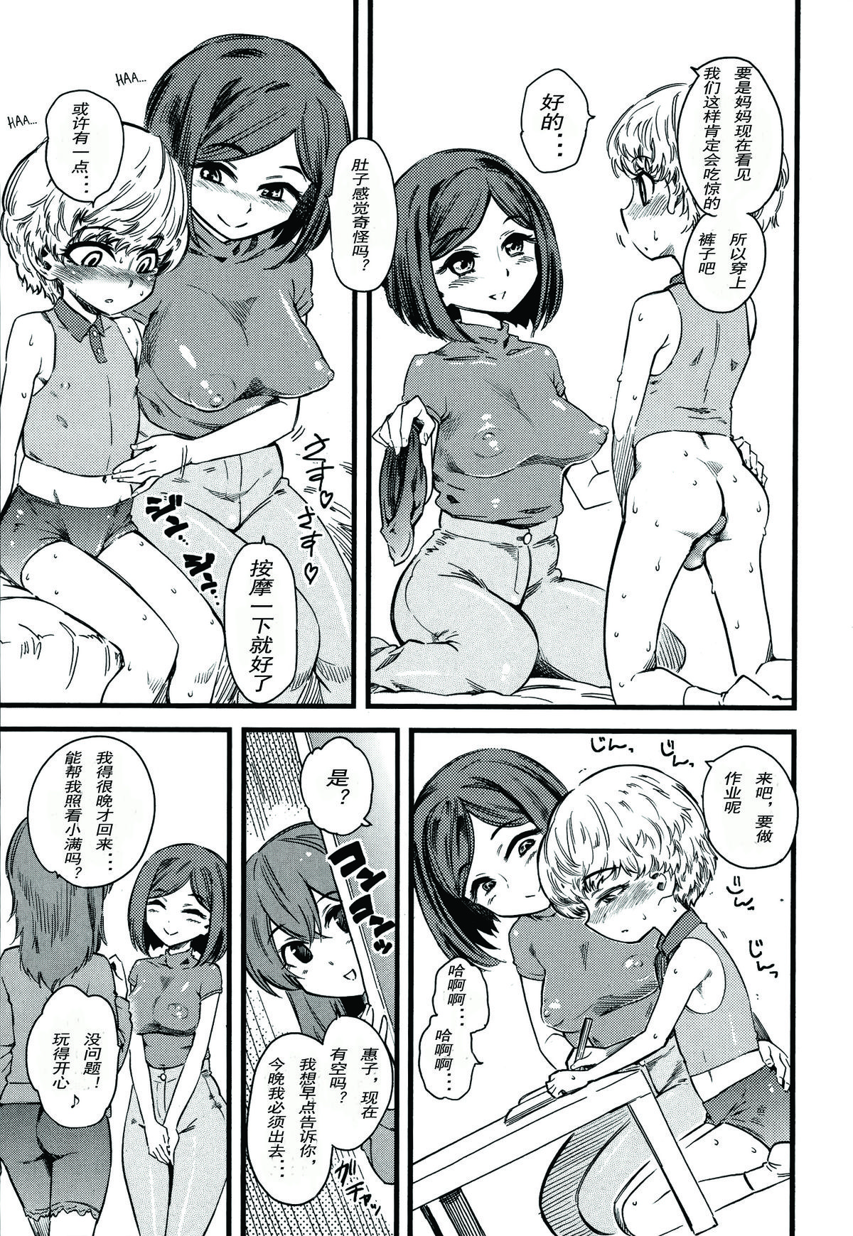 [clover] Kids Station (Girls forM Vol. 08) [Chinese] [妄想野心家漢化] page 7 full