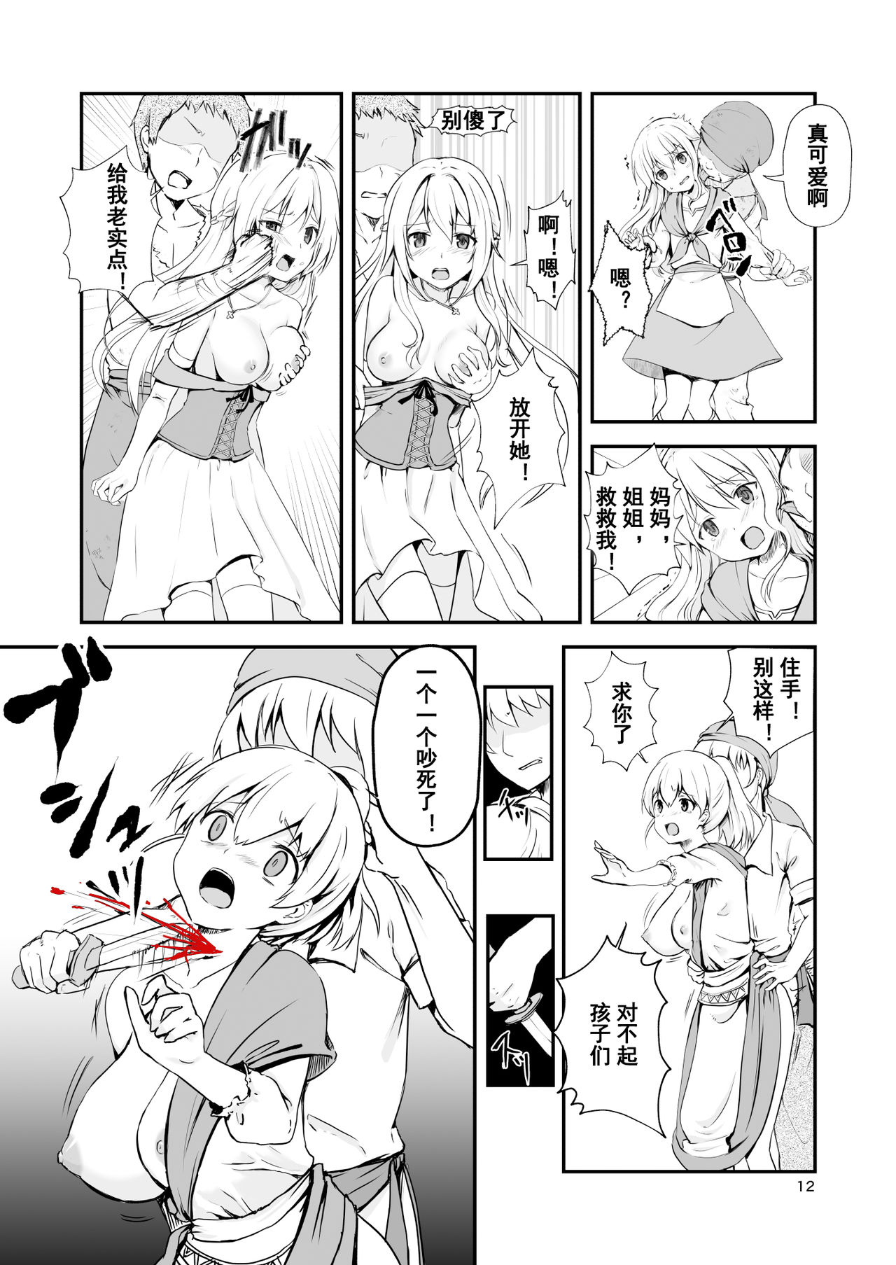[Watari Laboratory] Owari no Shiki -Okasare, Korosare, Hakai Sareru Musumetachi- | 终末的婚礼-女儿们被侵犯玩坏后漂亮地干掉了 [Chinese] [台長個人漢化] page 11 full