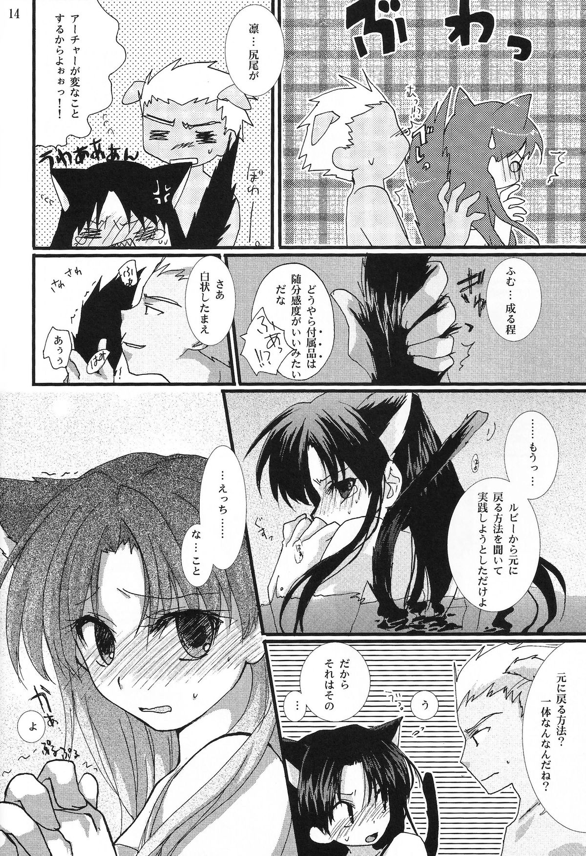 [AquaDrop (Mikami Mika)] Yappari Yumi Rin ga Suki! (Fate/stay night) [Digital] page 13 full