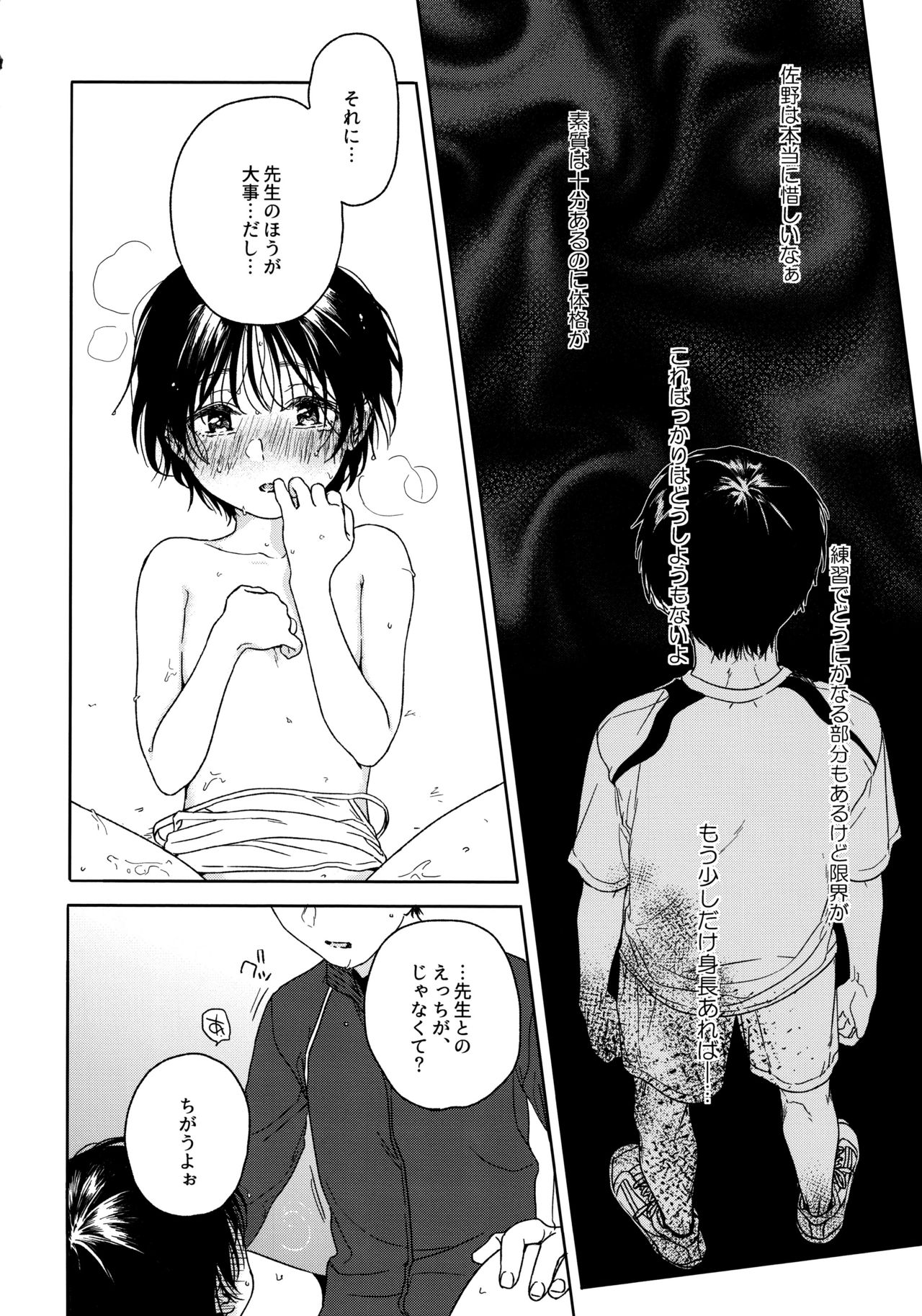 (COMITIA128) [smooth (Nakamura Kuzuyu)] Growing Pains page 21 full