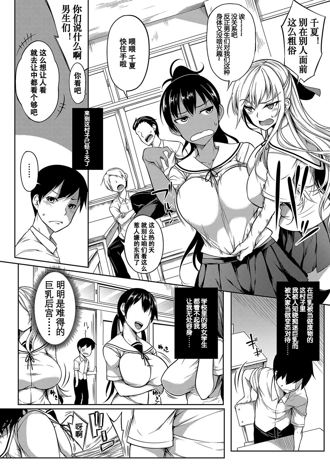 [Momiyama] Oppai Houimou Chuuhen | 胸部包围网 中篇 (COMIC Magnum Vol. 111) [Chinese] [鬼畜王汉化组] page 5 full