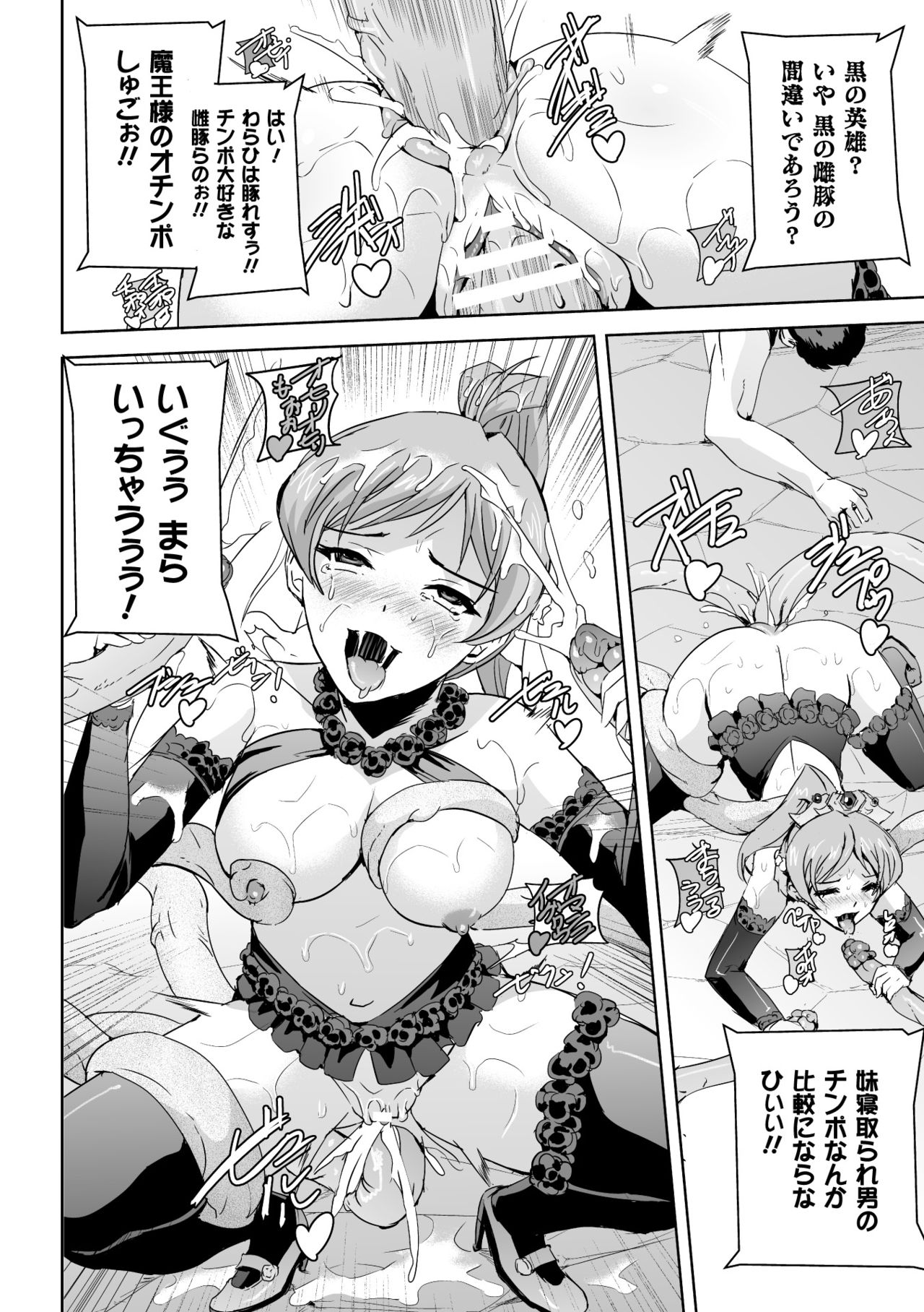 [Anthology] Seigi no Heroine Kangoku File Vol. 2 [Digital] page 42 full