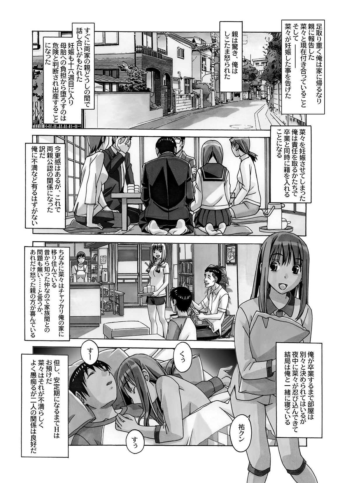 [Otonano Gu-wa (Yamada Tarou (Kamei))] Nana Sakubougetsu - NANA of the childhood friend [Digital] page 34 full