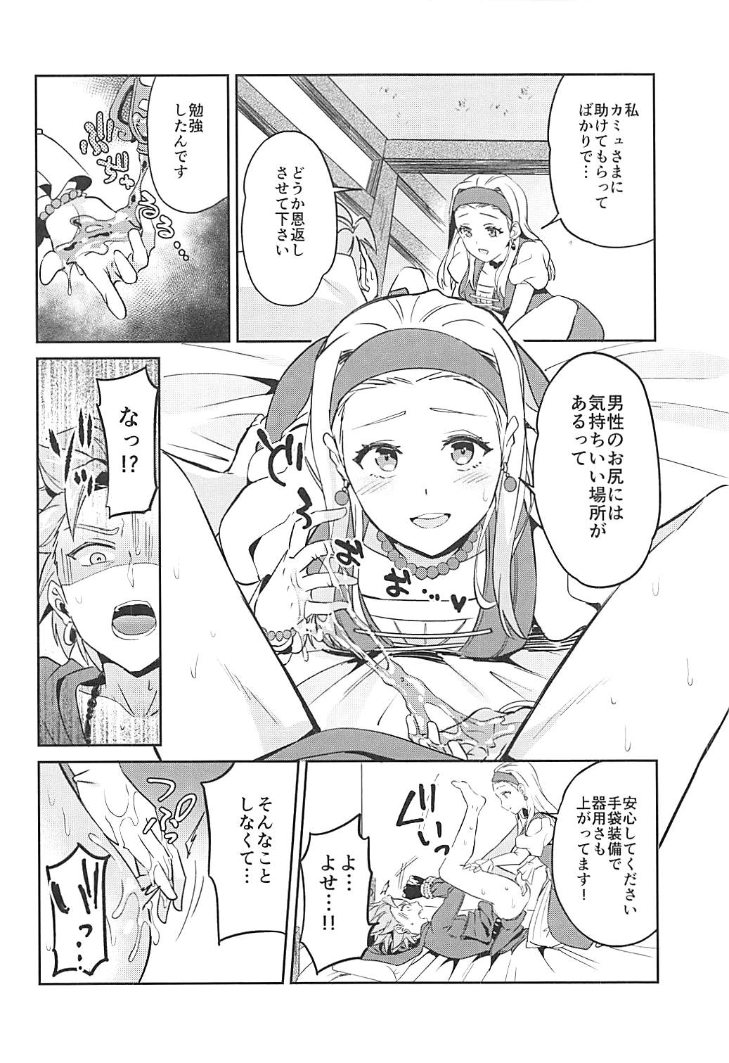 (Sekai to Taiju no Kioku II) [Usamimi Syndrome (Erutasuku)] Norowareshi Futanari Senya ni Camus ga Gyaku Anal Sareru Hon (Dragon Quest XI) page 16 full