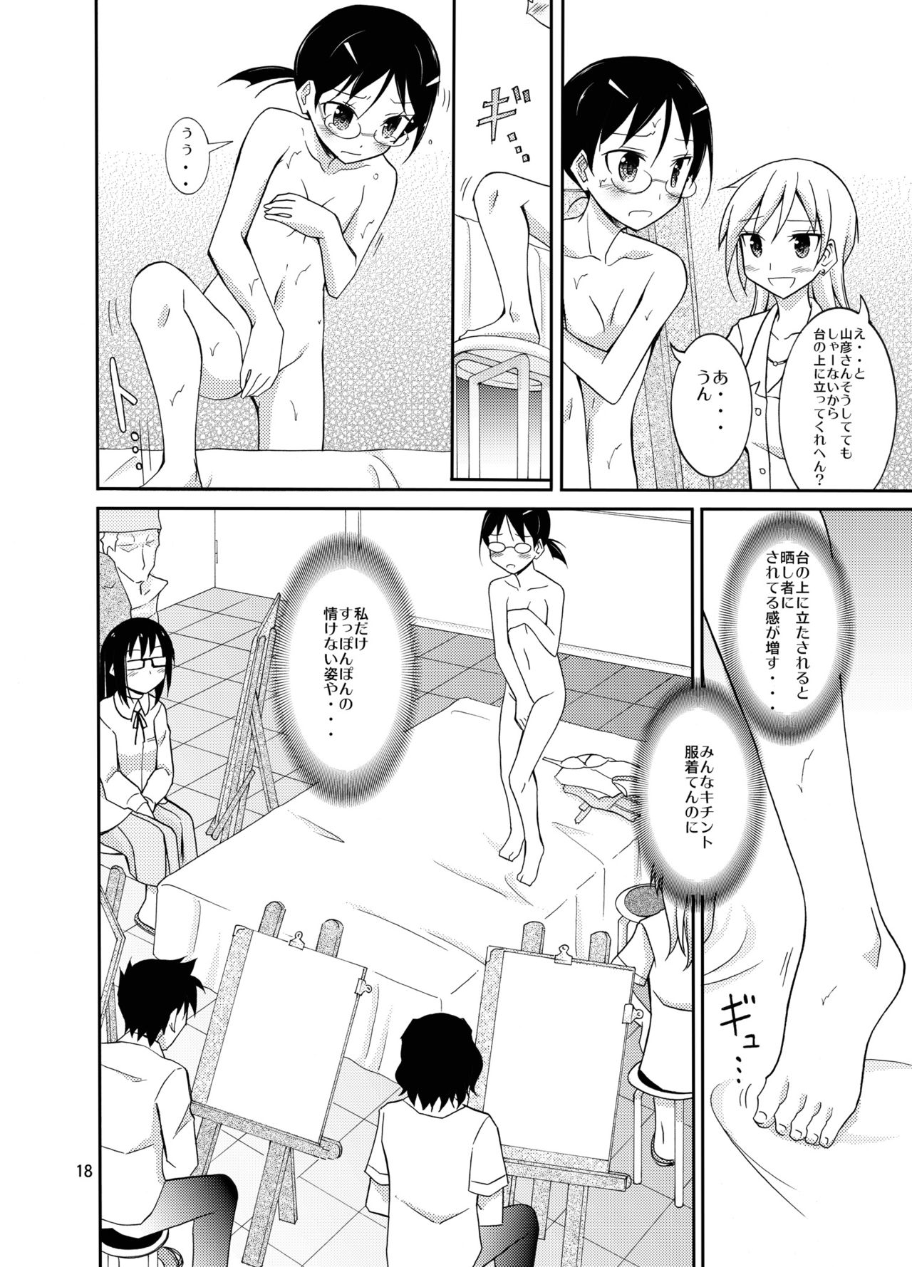 [Nihon Dandy (Matsuno Susumu)] Roshutsu Test Play 2 [Digital] page 18 full