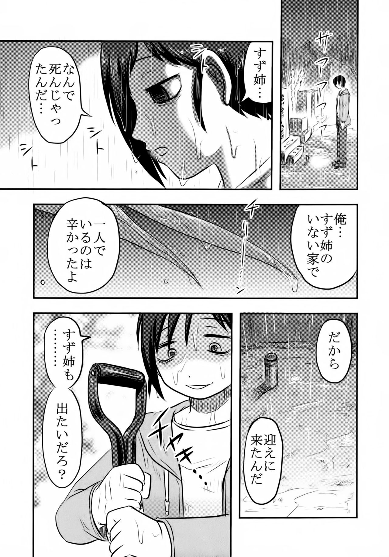 (SC2016 Winter) [Uzigaya (Uziga Waita)] Doku Doku GRAVESTONE Kanketsu Hen page 4 full
