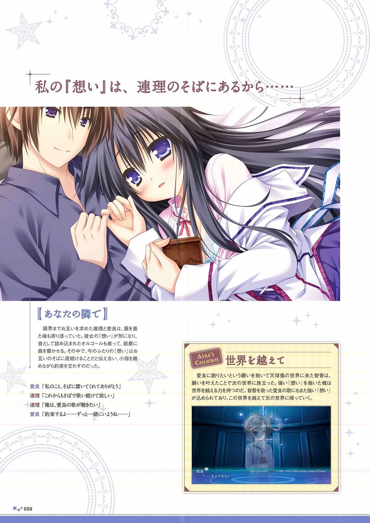 Sekai to Sekai no Mannaka de Visual Fanbook page 60 full