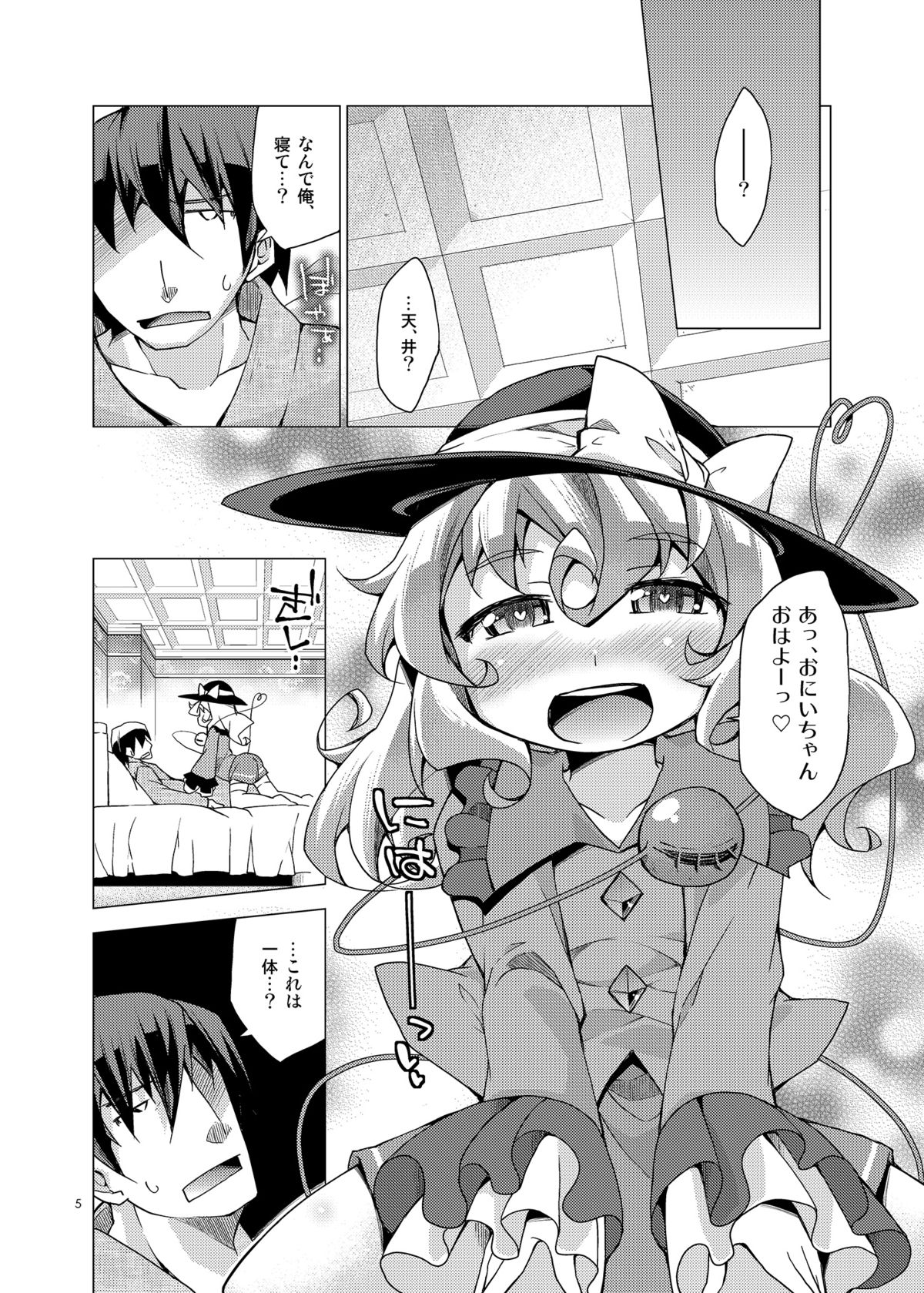 [Toriniku Seikatsu (Kureura Keita)] Koishi no Omocha! (Touhou Project) [Digital] page 4 full