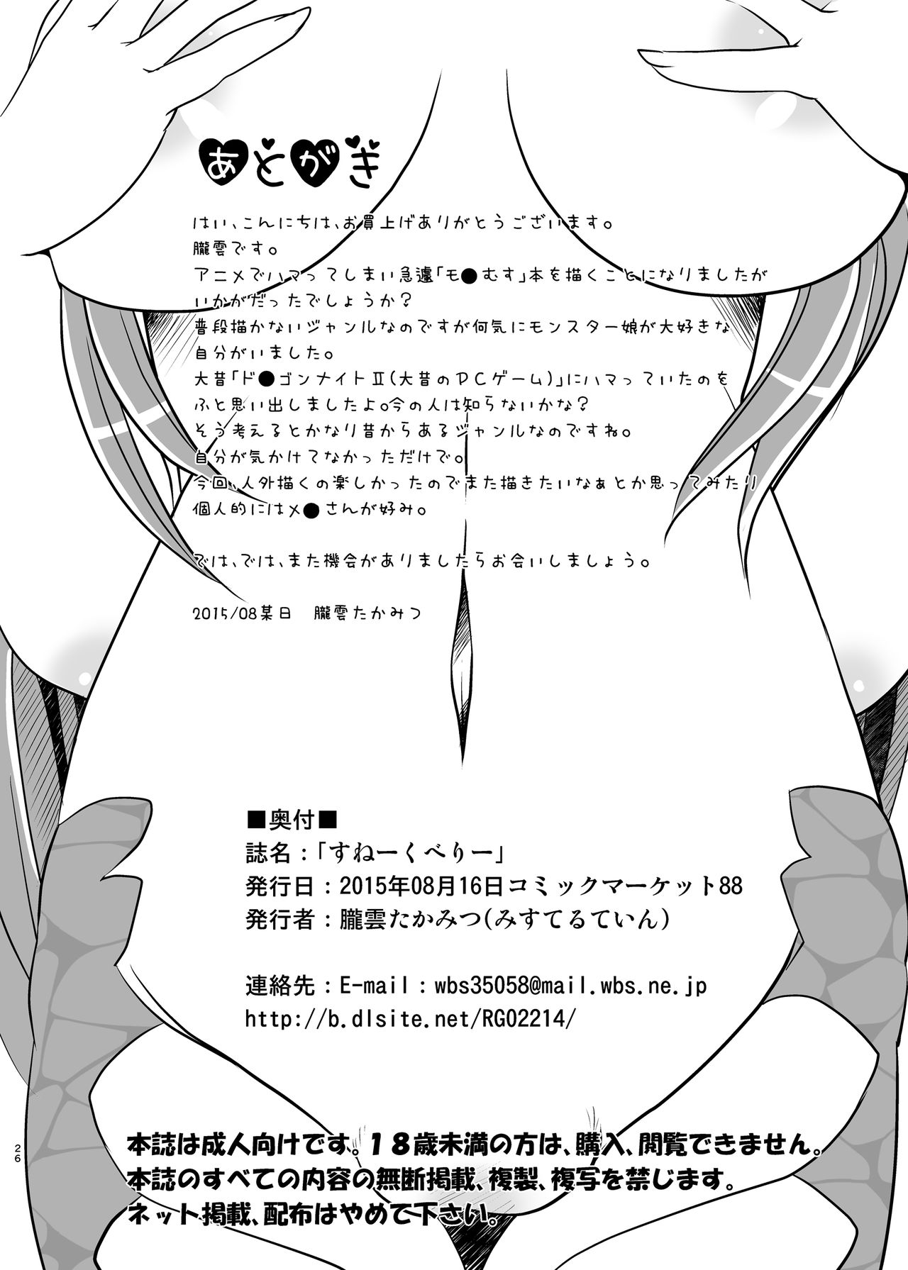 (C88) [Misuterutein (Oborogumo Takamitsu)] Snakeberry (Monster Musume no Iru Nichijou) page 26 full