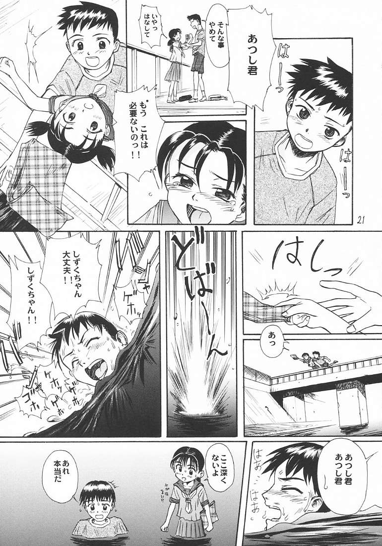 [Ootsuku Shouji (Shinjinkun)] Blue Water Splash!! Vol.18 page 20 full