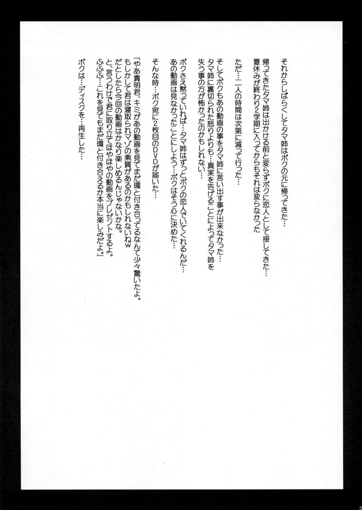 (COMIC1☆5) [Kirei na Oneesan (Izumi Yayoi)] Tama Netorare Ore no Tamanee ga Anna Kimoota ni... (ToHeart2) page 20 full
