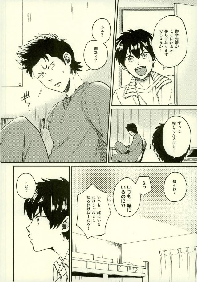 (HaruCC21) [YS (Satou)] Akuma Mochi-kun no Sainan (Daiya no Ace) page 5 full