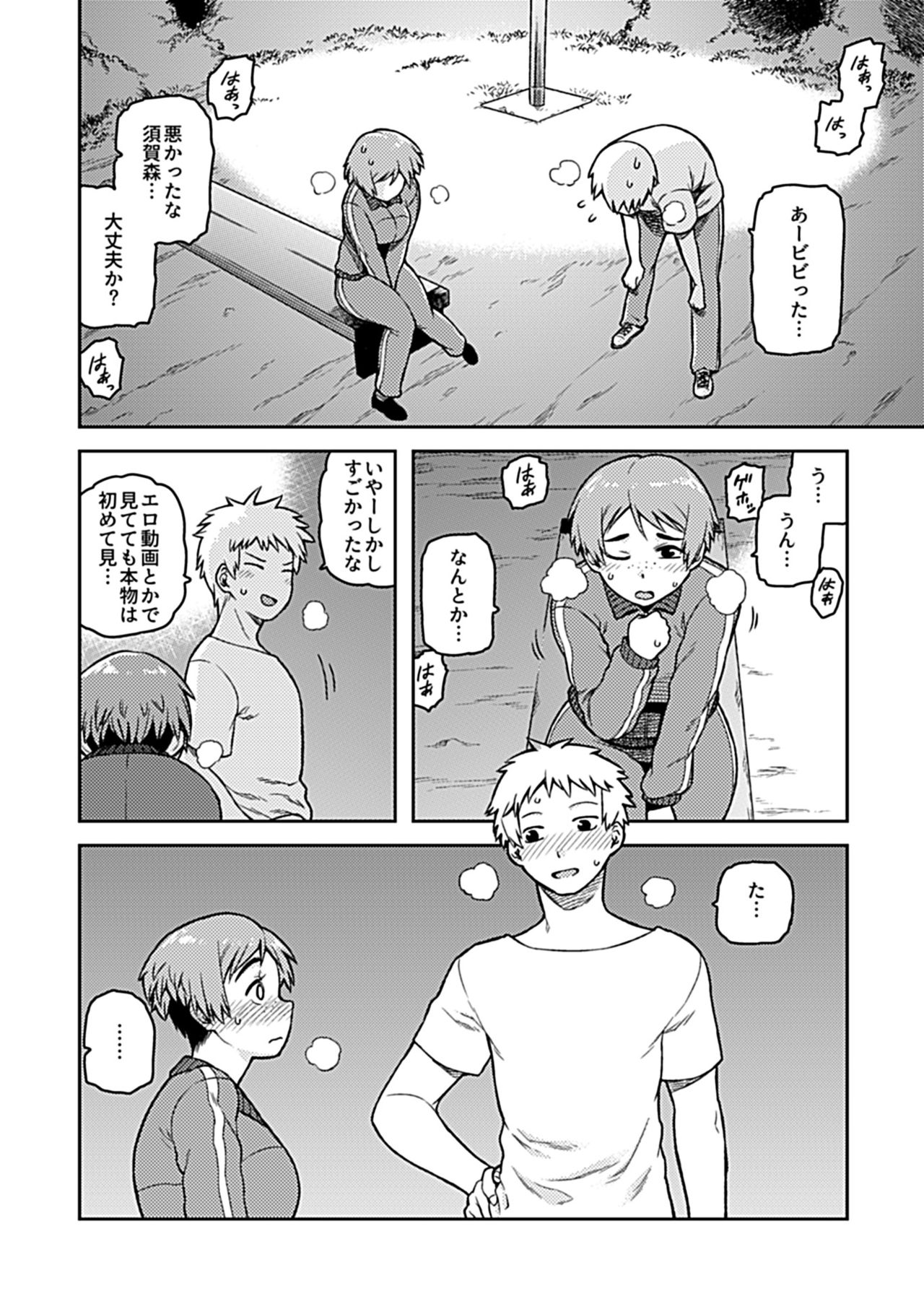 [Tsukudani] Aibiki ~ kurasu no jimina Suga Mori-san ~ [Digital] page 12 full