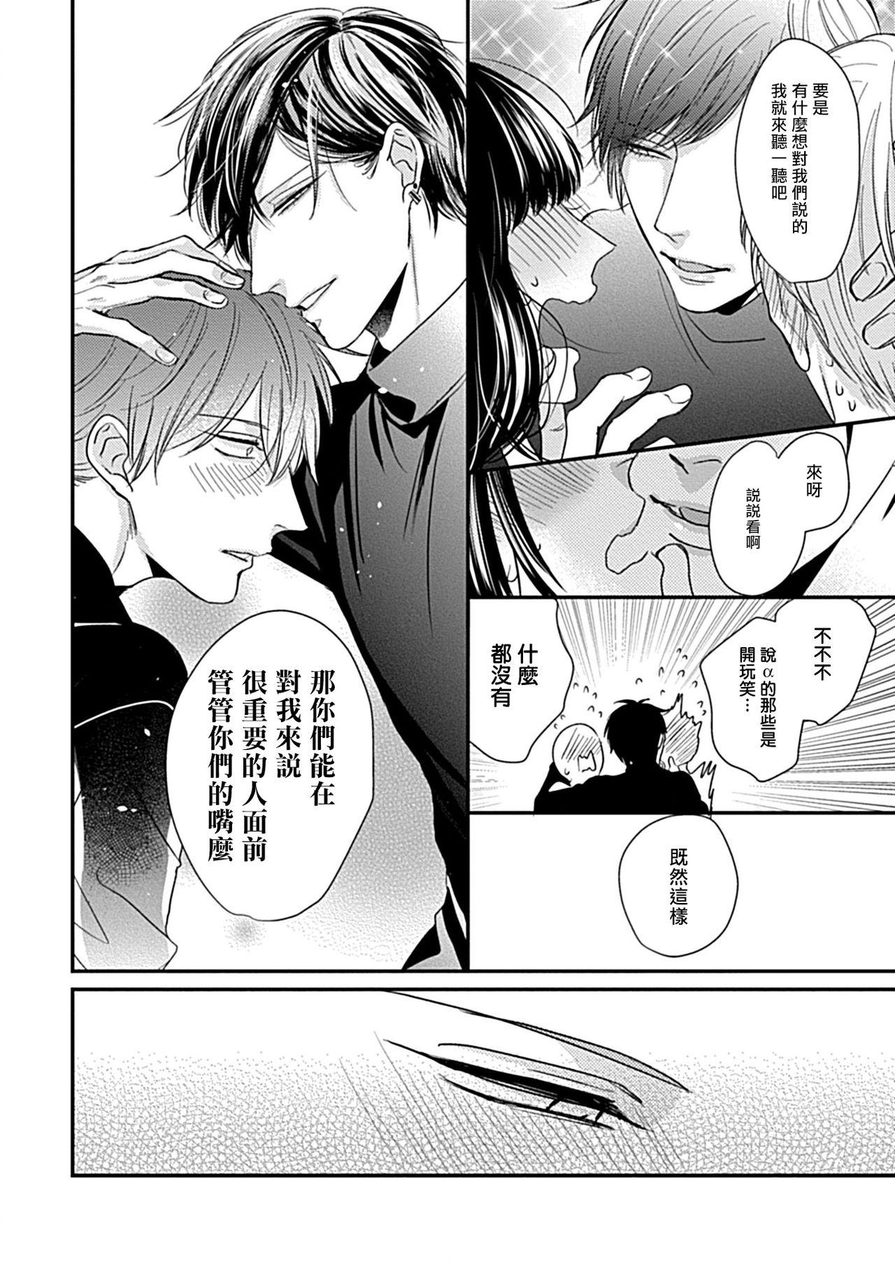 [Tokishiba] Alpha ga Alpha o Daku Houhou | α与α做爱的方法 1-2 [Chinese] [拾荒者汉化组] [Digital] page 73 full