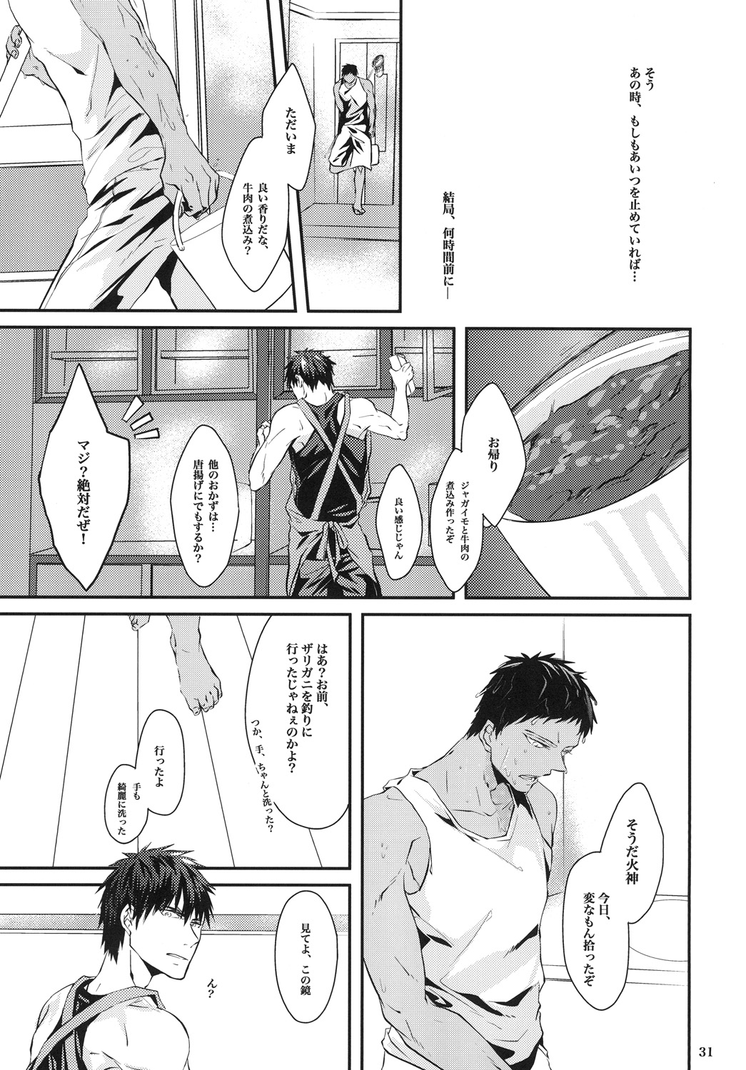[Akagirenya (Konokoyun, Akaboshi)] Mitsu no Ori ni Oborete (Kuroko no Basuke) [Digital] page 30 full
