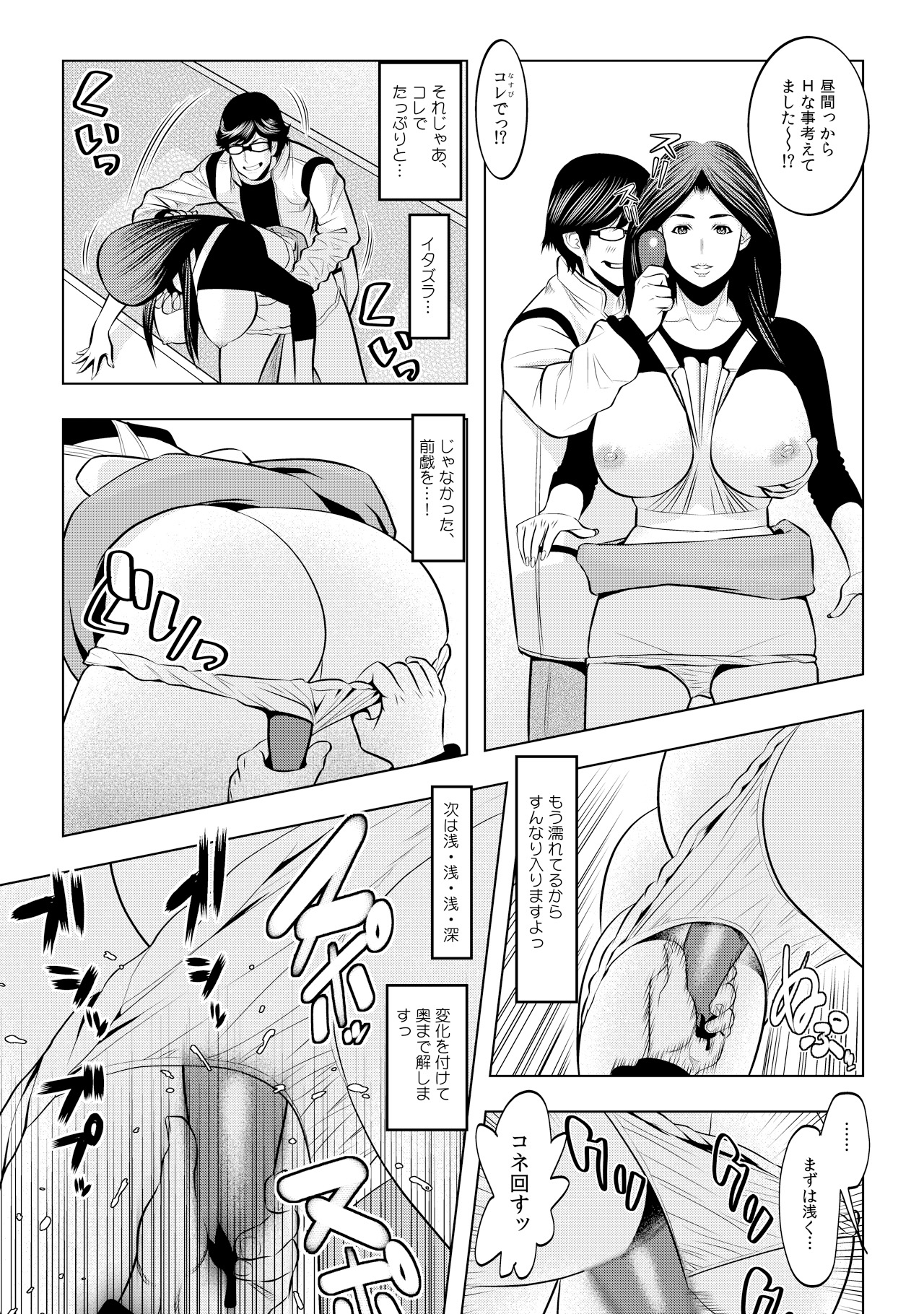 Muteki ☆ Jikan Teishi Apuri! ~Ore no Tokuno Miruku o Buchikomu ze!~(1) page 9 full