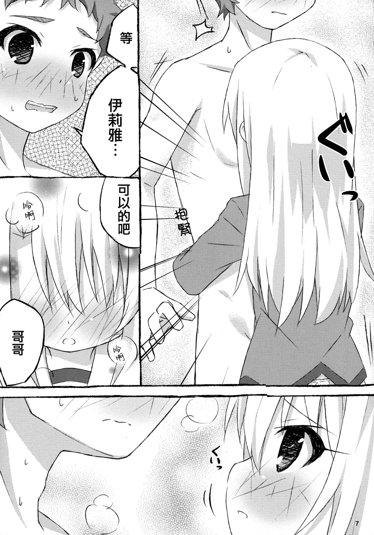 [Marugoshi-do (pu-en)] The first demand (Fate/kaleid liner Prisma Illya) [Chinese] [无毒汉化组] page 10 full