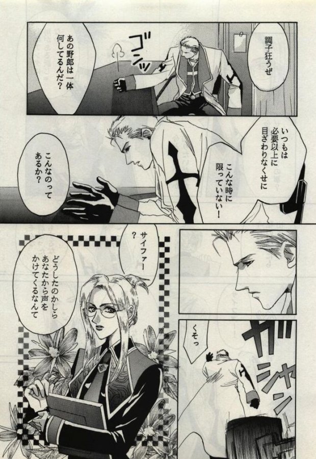 [CRUSHERs (Tsurugi Kai)] Koi wa Mizuiro ~L'amour Est Bleu~ (Final Fantasy VIII) page 9 full