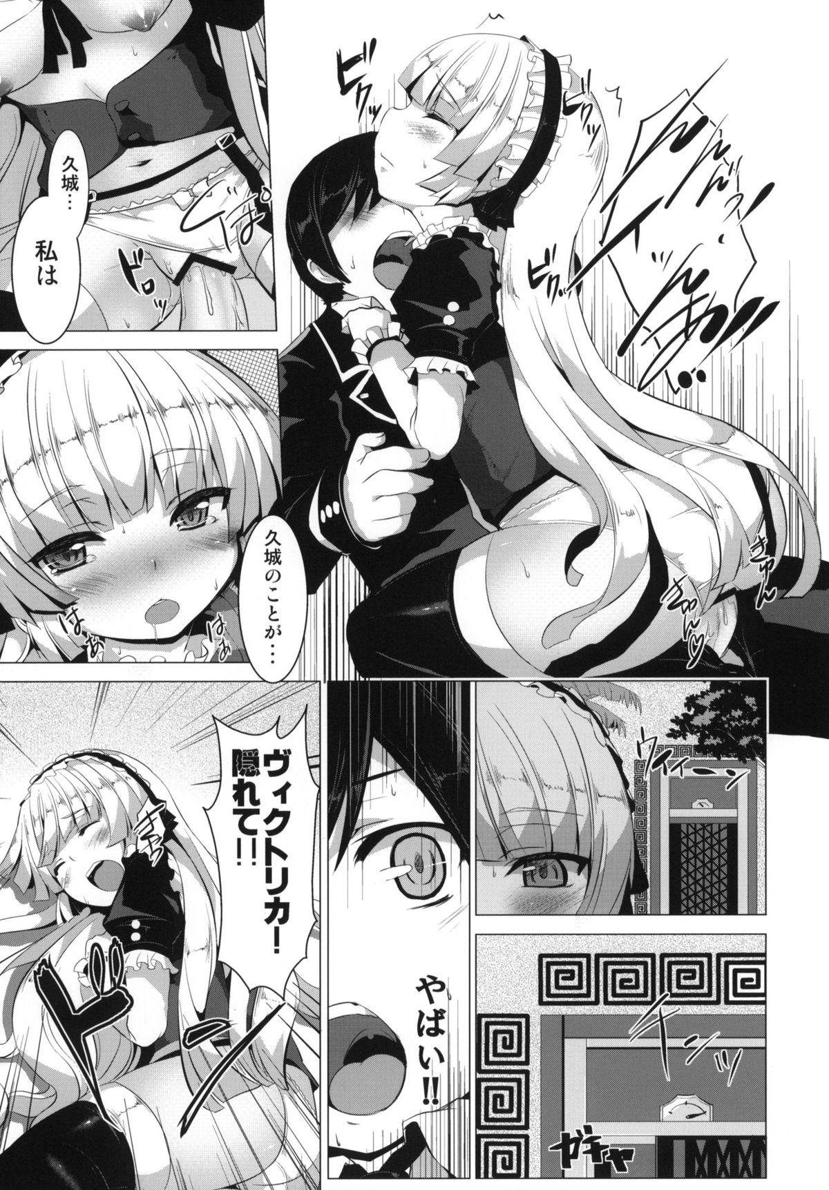 (SC51) [circle six (Rokusyou Kokuu)] MINNAMORO (GOSICK) page 14 full