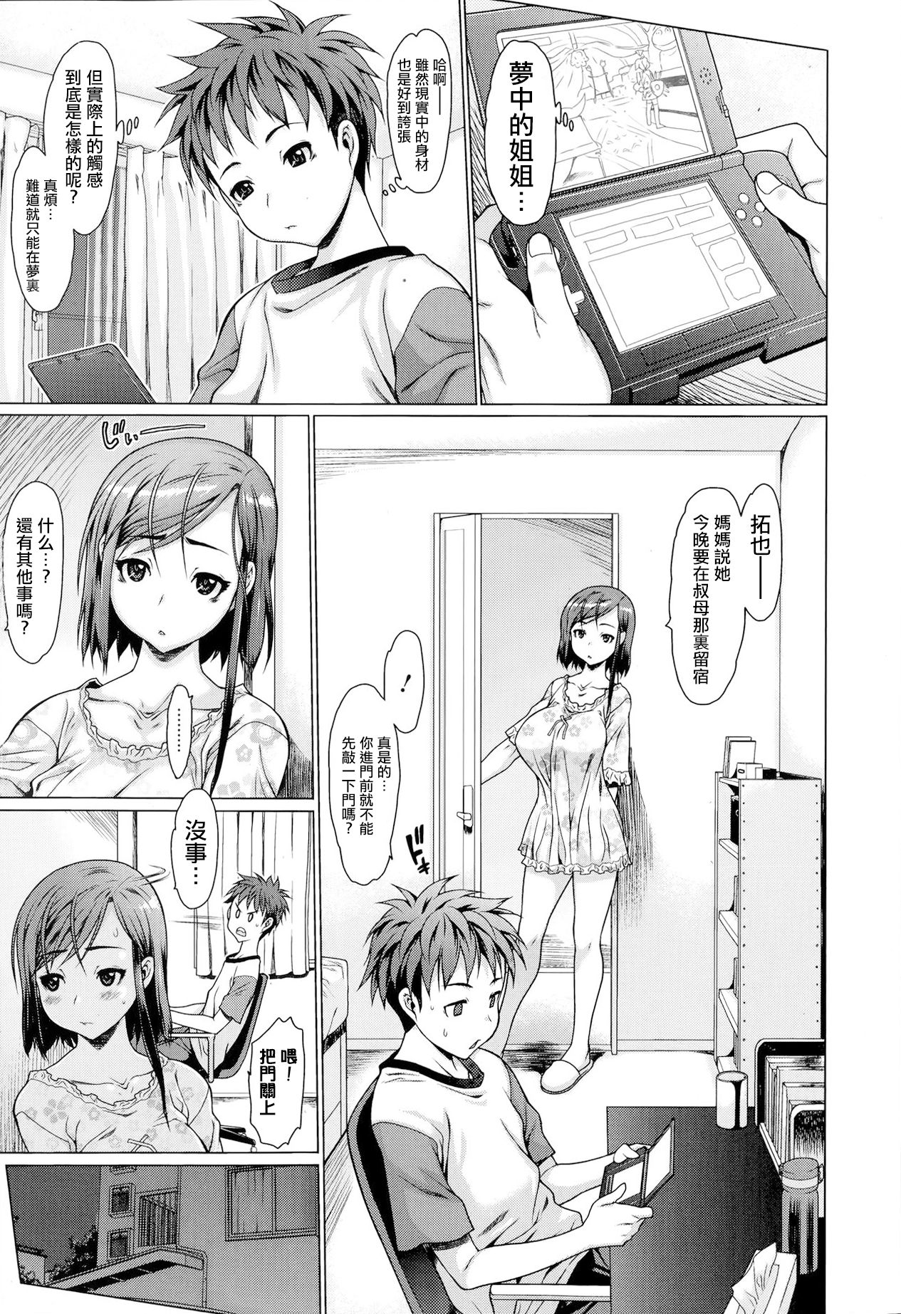 [Zero no Mono] Synchrome (COMIC Ero-tama 2014-07 Vol. 3) [Chinese] [MingZ同学个人汉化] page 8 full