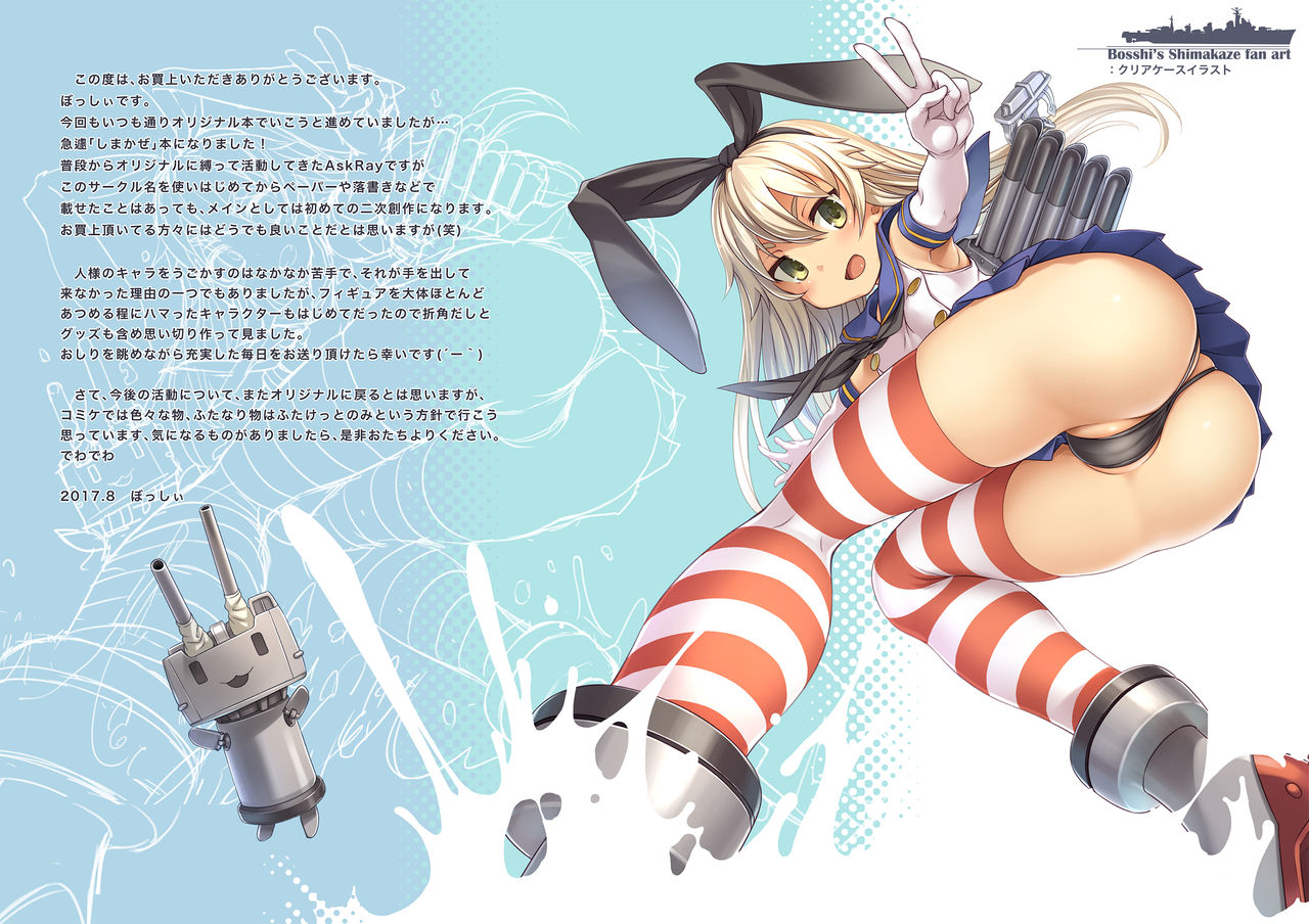 (C92) [AskRay (Bosshi)] Shimakaze-chan to Teitoku no Ooki na... (Kantai Collection -KanColle-) [Chinese] page 15 full